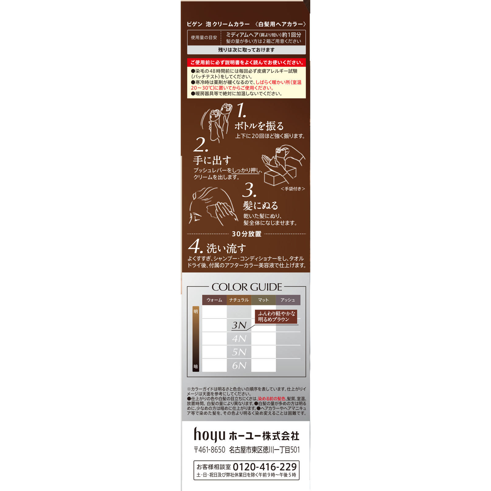 ビゲン　泡クリームカラー　シフォンブラウン ９０ｇ＋５ｍｌ ホーユー (医薬部外品)