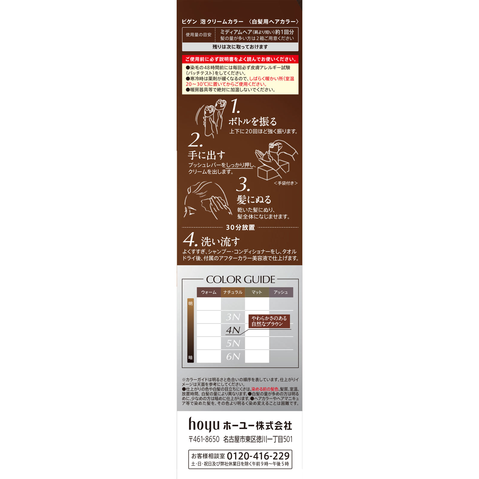 ビゲン 泡クリームカラー フォギーブラウン | マツキヨココカラ