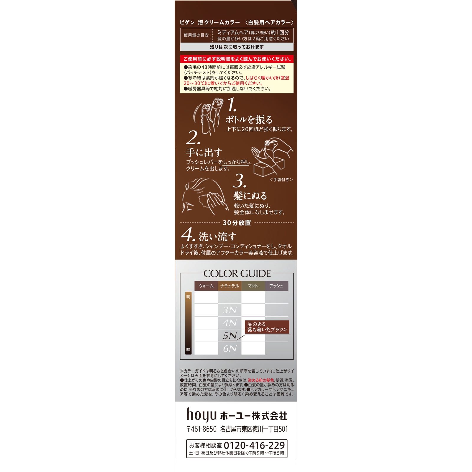 ビゲン　泡クリームカラー　ナチュラルブラウン ９０ｇ＋５ｍｌ ホーユー (医薬部外品)