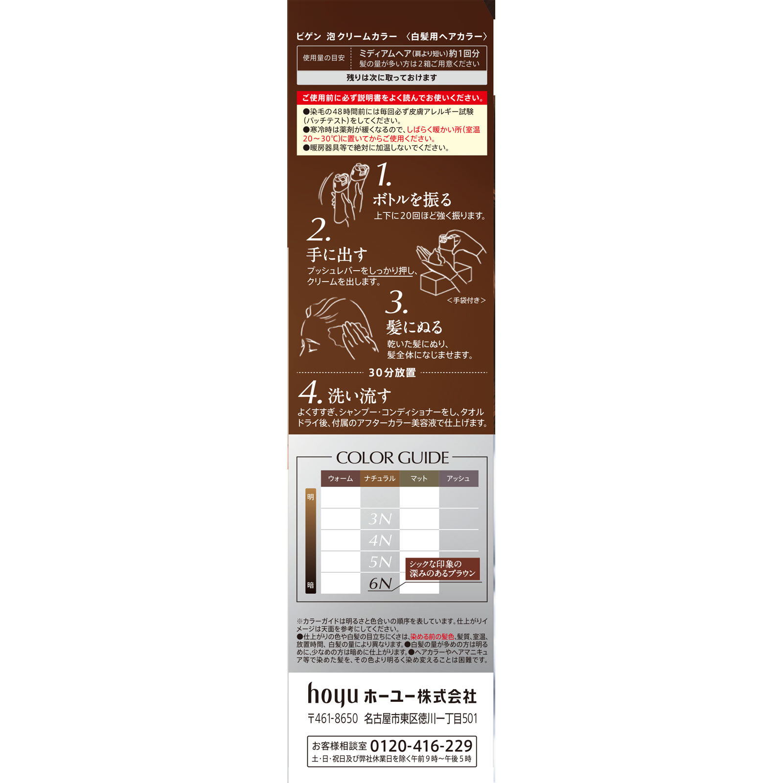 ビゲン 泡クリームカラー ダークブラウン 90g+5ml ホーユー (医薬部外品)