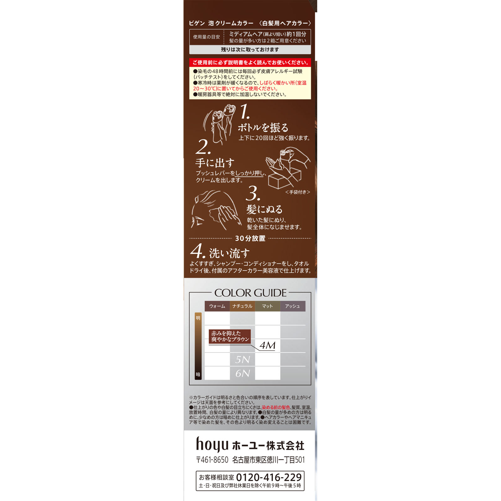 ビゲン　泡クリームカラー　リーフブラウン ９０ｇ＋５ｍｌ ホーユー (医薬部外品)