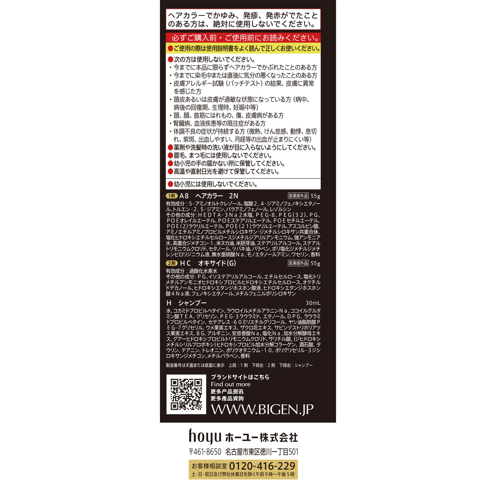 ビゲン オイルパックカラー ２ＮＢ ヨリアカルイナチュラルブラウン ５５ｇ＋５５ｇ ホーユー (医薬部外品)