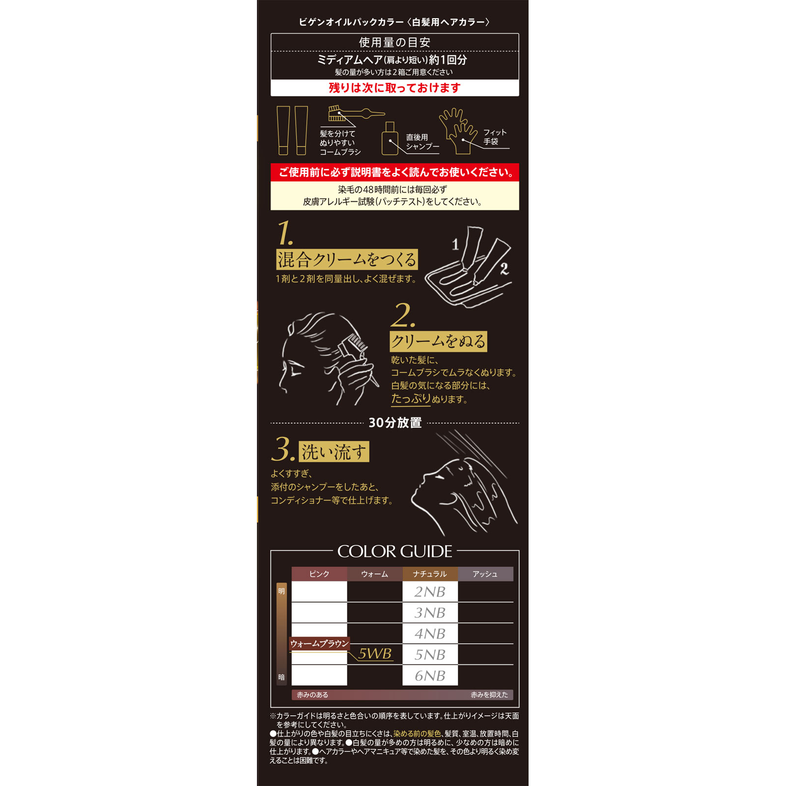 ビゲン オイルパックカラー ５ＷＢ ウォームブラウン ５５ｇ＋５５ｇ ホーユー (医薬部外品)