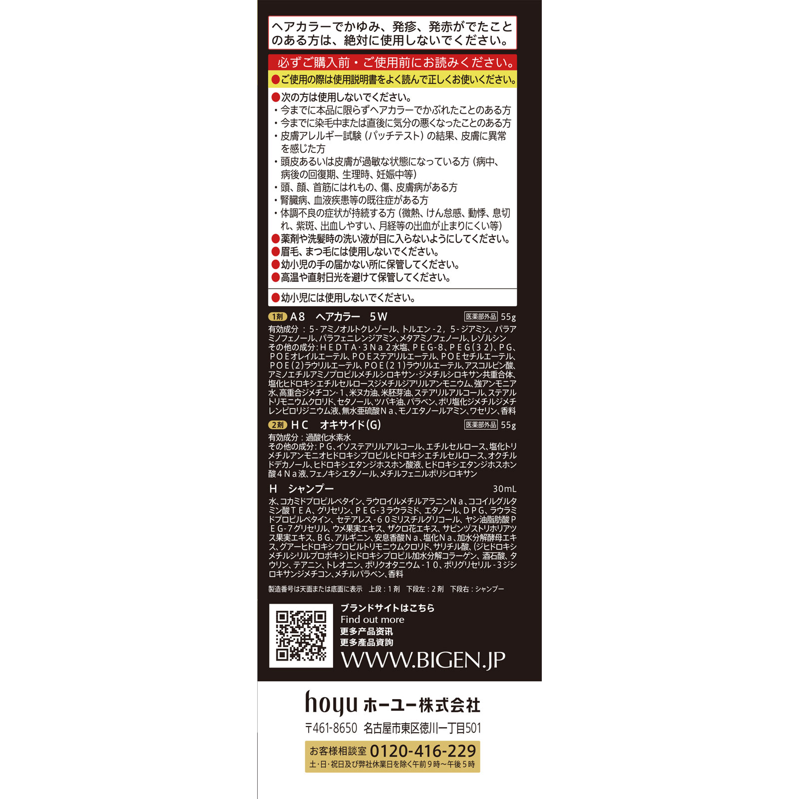 ビゲン オイルパックカラー ５ＷＢ ウォームブラウン ５５ｇ＋５５ｇ ホーユー (医薬部外品)