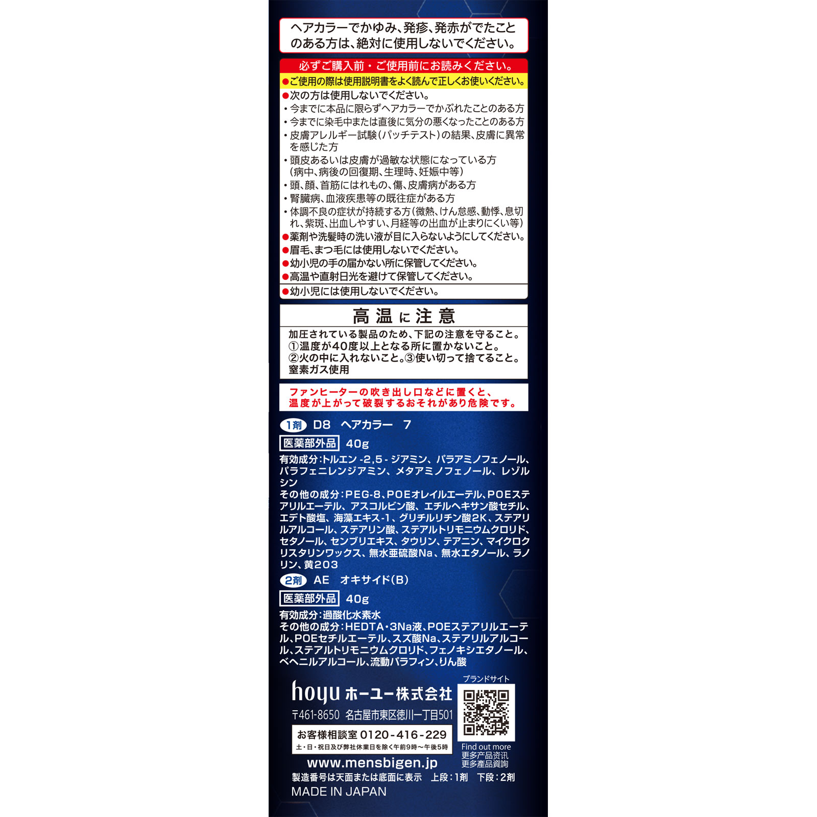メンズビゲン　ＴＡＫＵＭＩ　７　　ナチュラルブラック ４０ｇ＋４０ｇ ホーユー