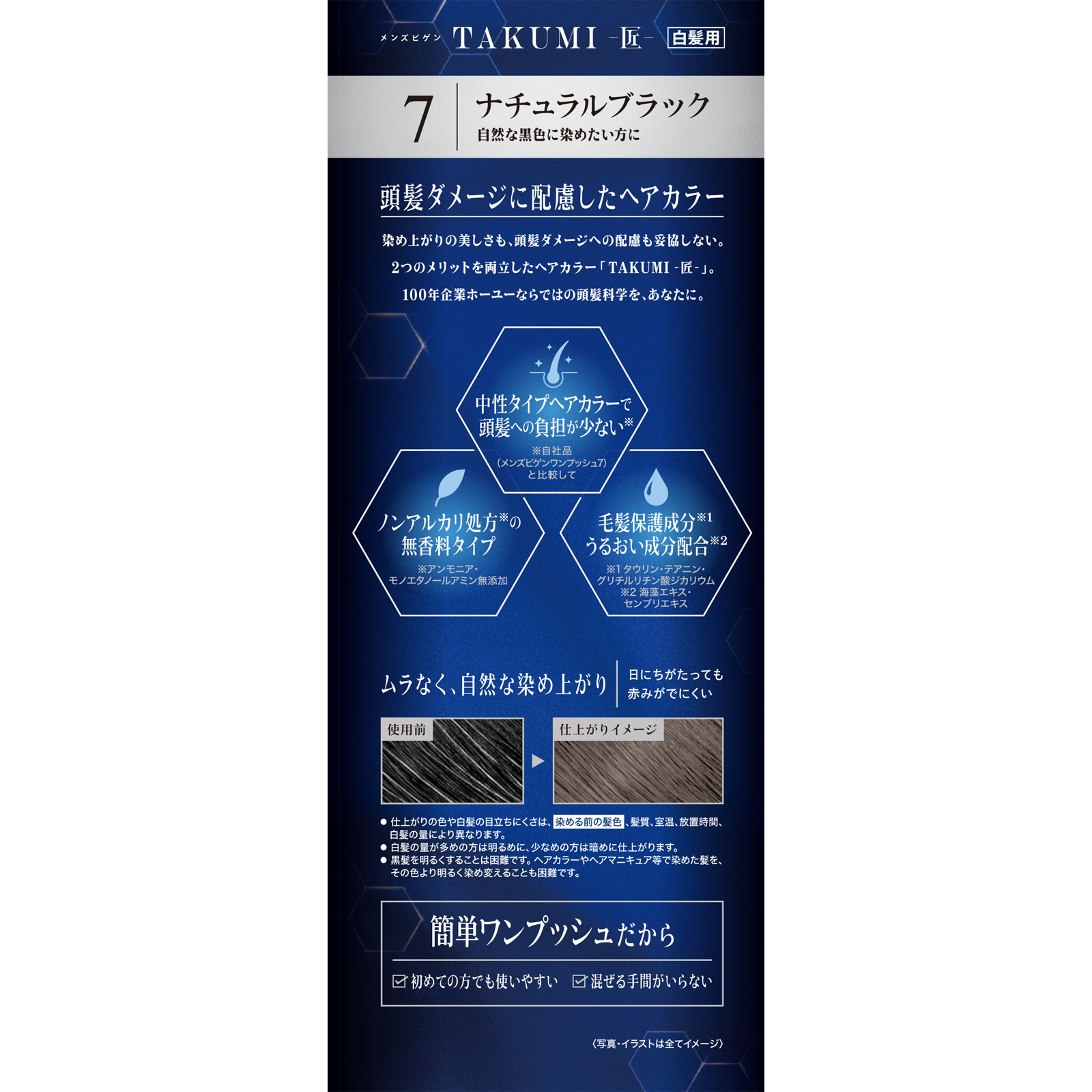 メンズビゲン　ＴＡＫＵＭＩ　７　　ナチュラルブラック ４０ｇ＋４０ｇ ホーユー
