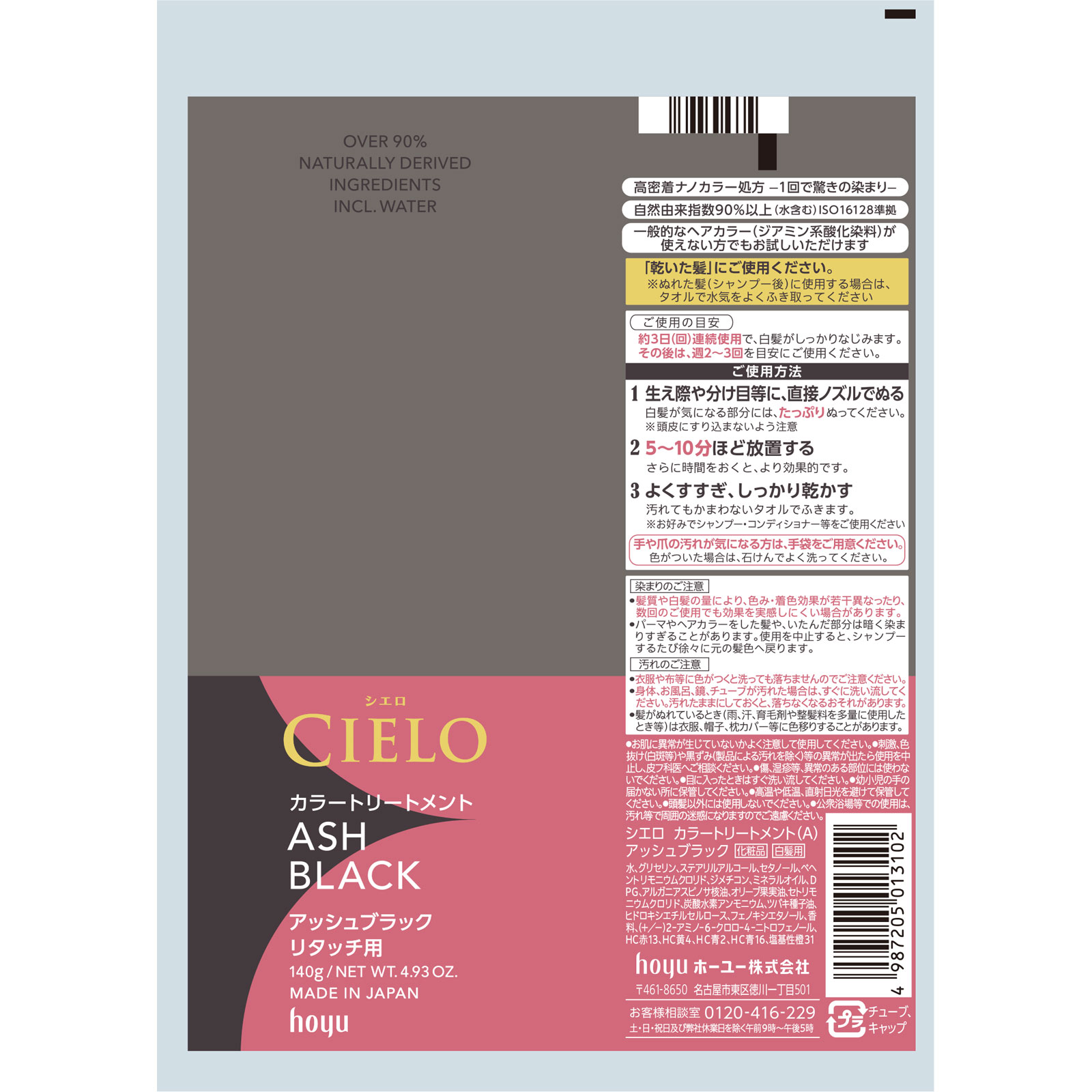 シエロ カラートリートメント リタッチヨウ アッシュブラック １４０ｇ ホーユー (医薬部外品)