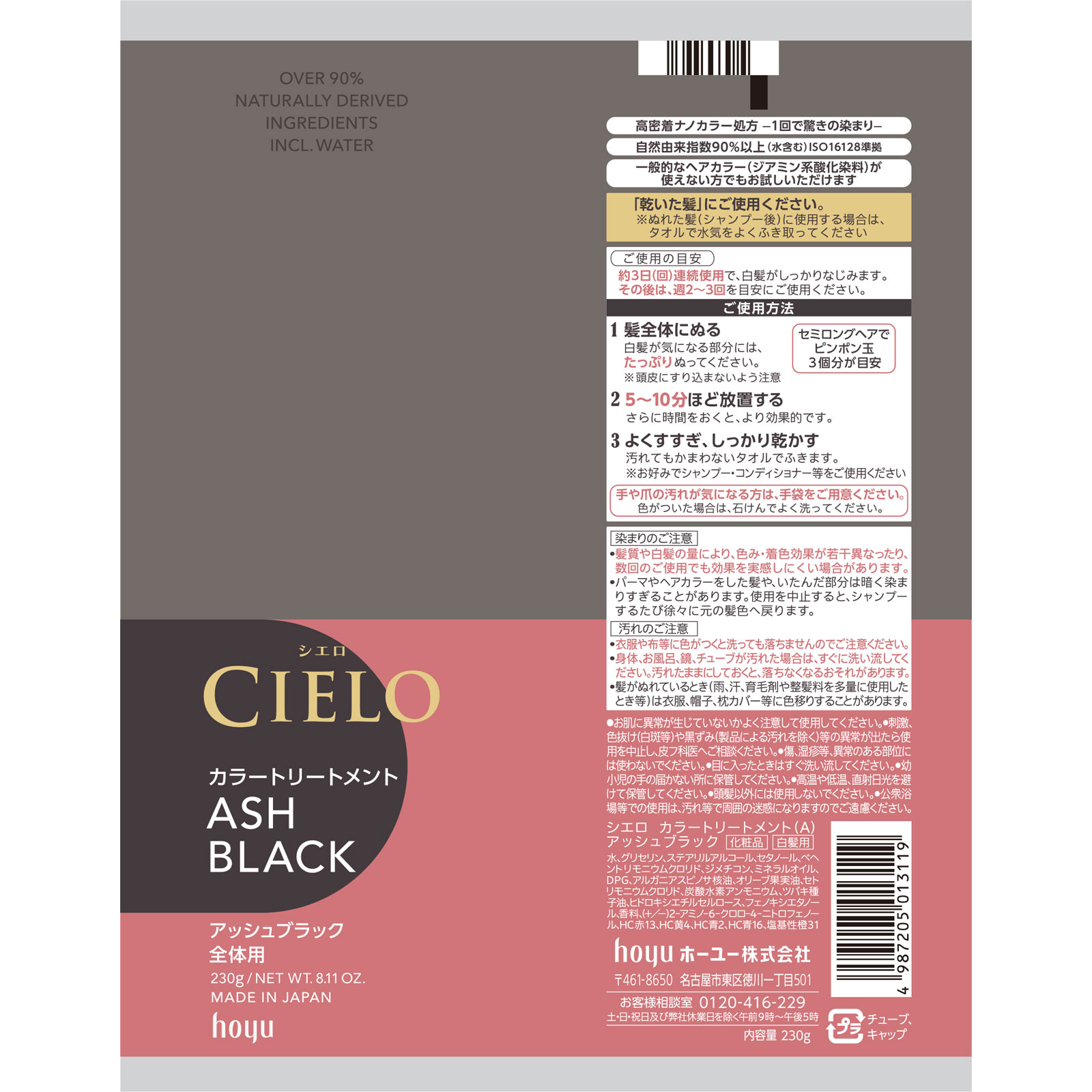 シエロ カラートリートメント ゼンタイヨウ アッシュブラック ２３０ｇ ホーユー (医薬部外品)