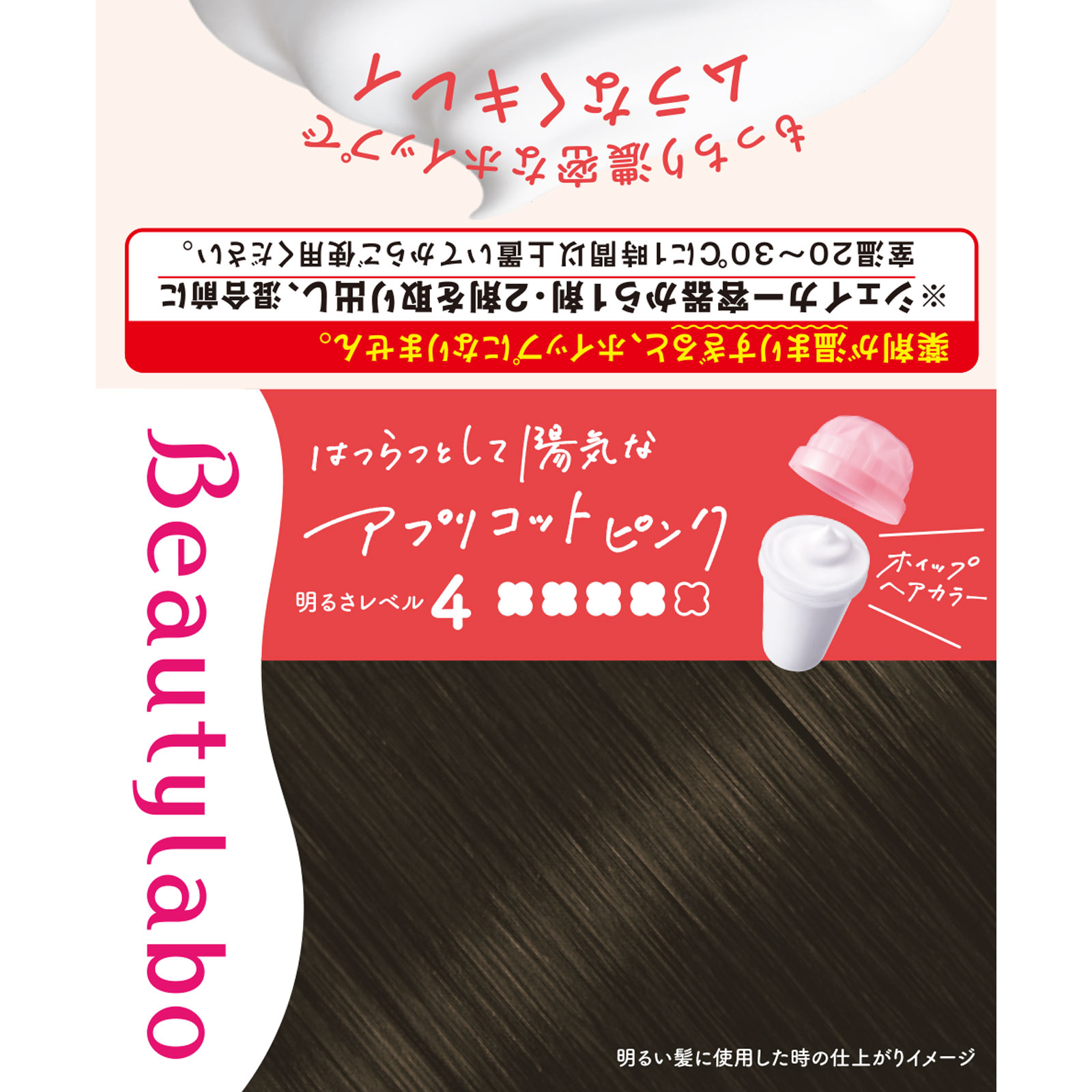 ビューティラボ ホイップヘアカラー アプリコットピンク ４０ｍｌ＋８０ｍｌ ホーユー (医薬部外品)