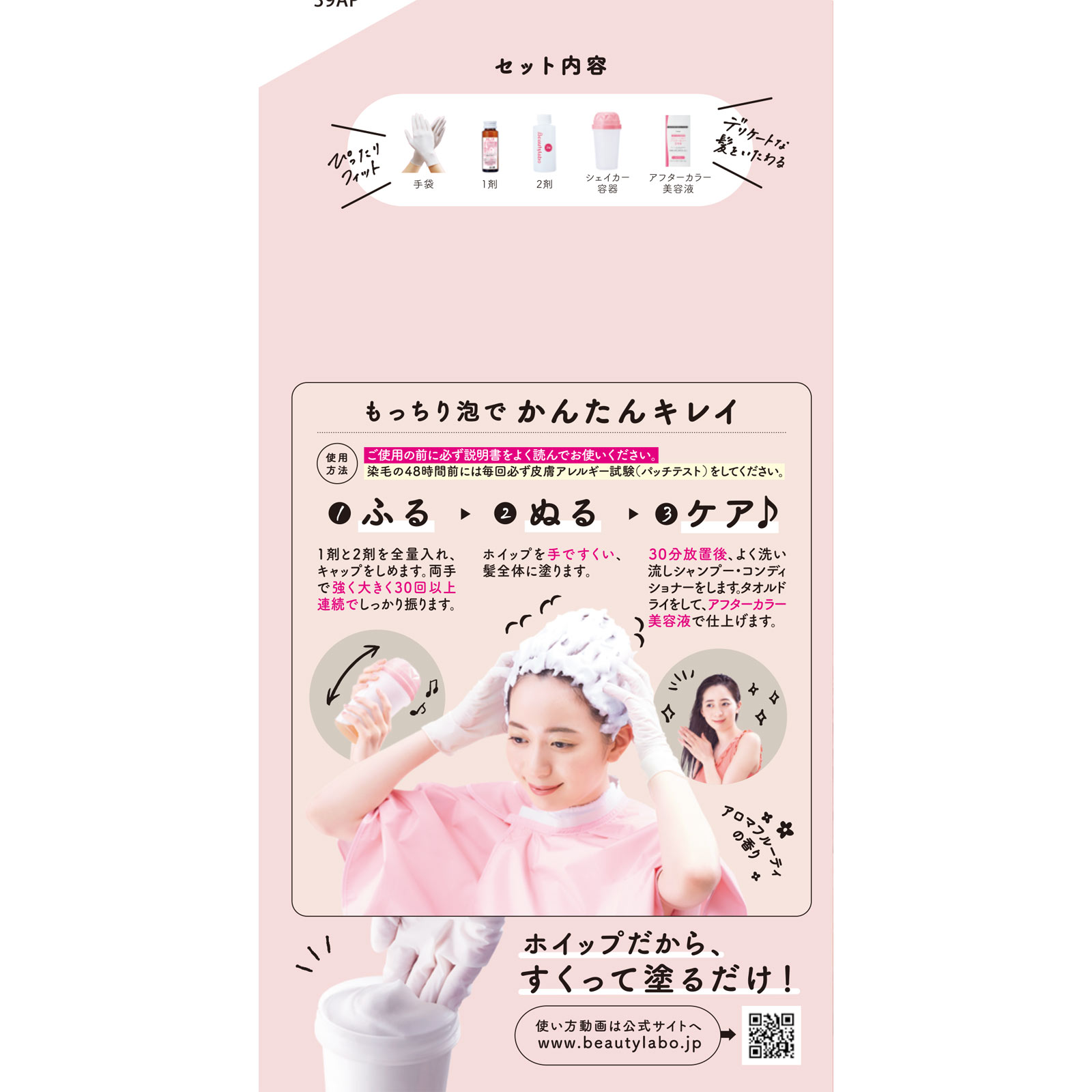 ビューティラボ ホイップヘアカラー アプリコットピンク ４０ｍｌ＋８０ｍｌ ホーユー (医薬部外品)