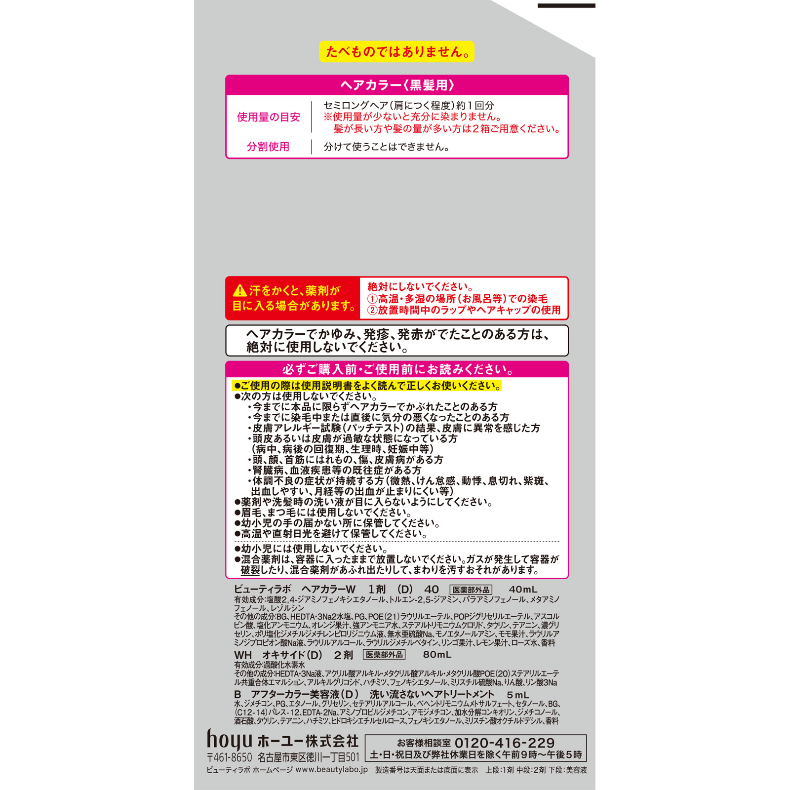 ビューティラボ ホイップヘアカラー モノトーングレイ ４０ｍｌ＋８０ｍｌ ホーユー (医薬部外品)