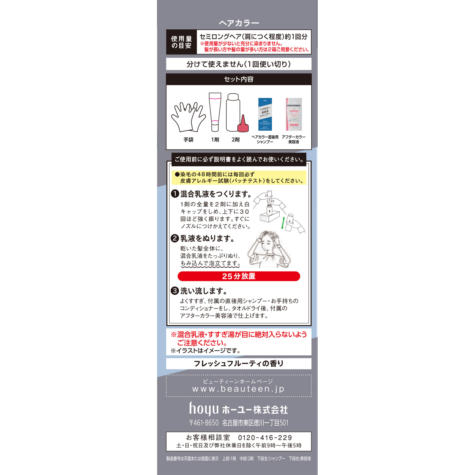 ビューティーン メイクアップカラー アイスシルバー ４０ｍｌ＋８８ｍｌ ホーユー (医薬部外品)