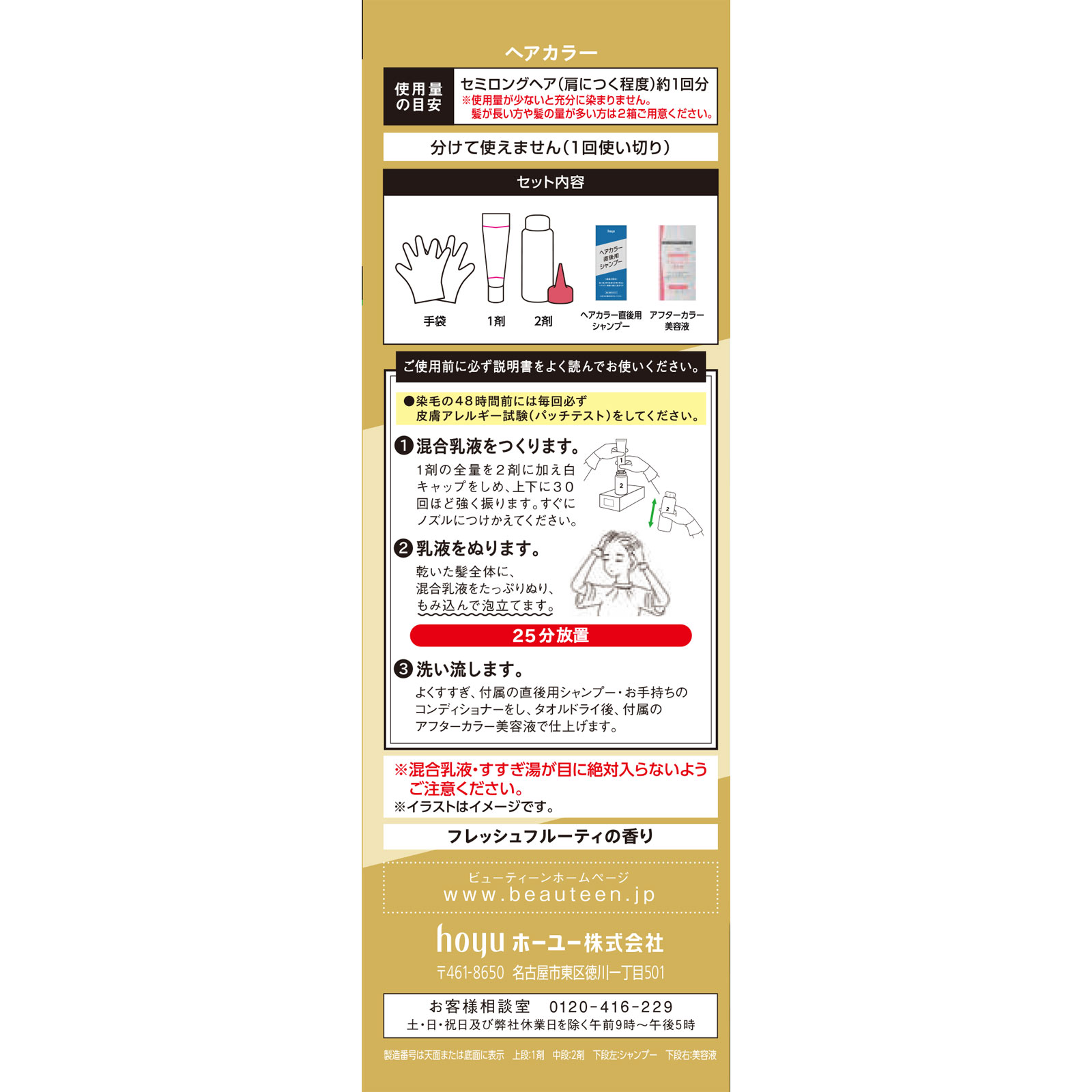 ビューティーン メイクアップカラー シャンパンブロンド ４０ｍｌ＋８８ｍｌ ホーユー (医薬部外品)