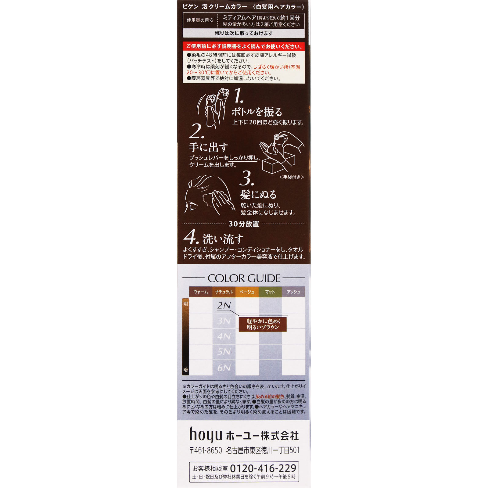 ビゲン　泡クリームカラー　２Ｎ　ブライトブラウン ９０ｇ＋５ｍｌ ホーユー (医薬部外品)