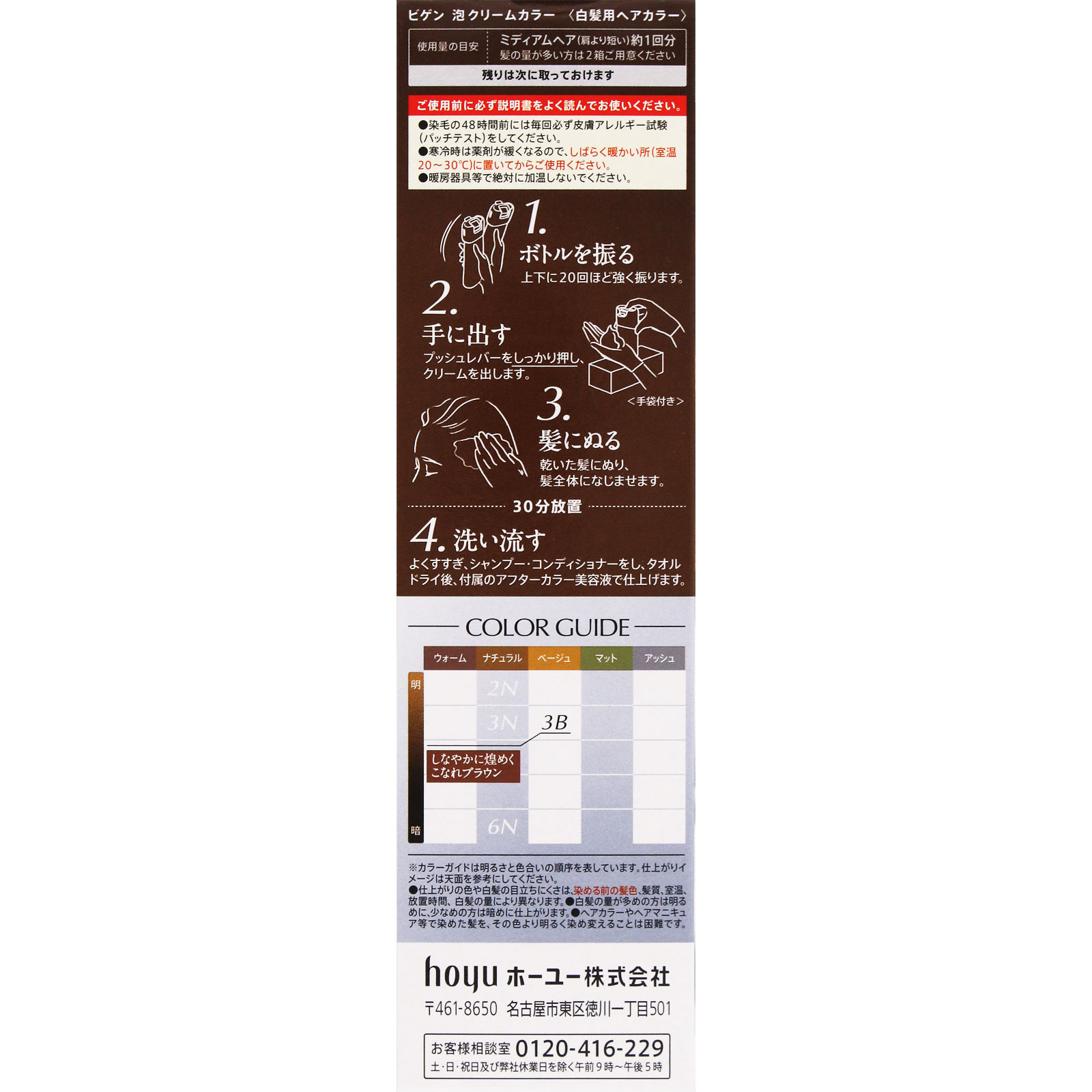 ビゲン 泡クリームカラー 3B キャメルブラウン | マツキヨココカラ