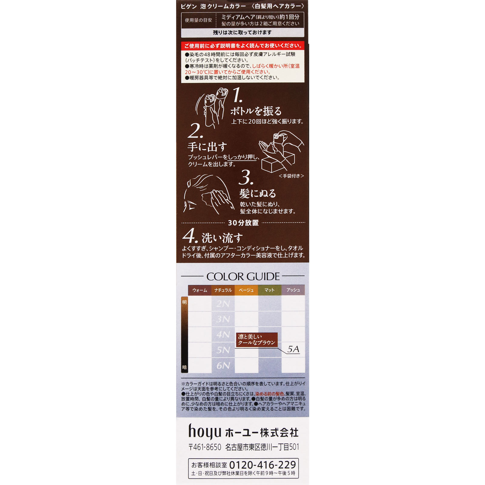 ビゲン 泡クリームカラー 5A ダークアッシュ | マツキヨココカラ