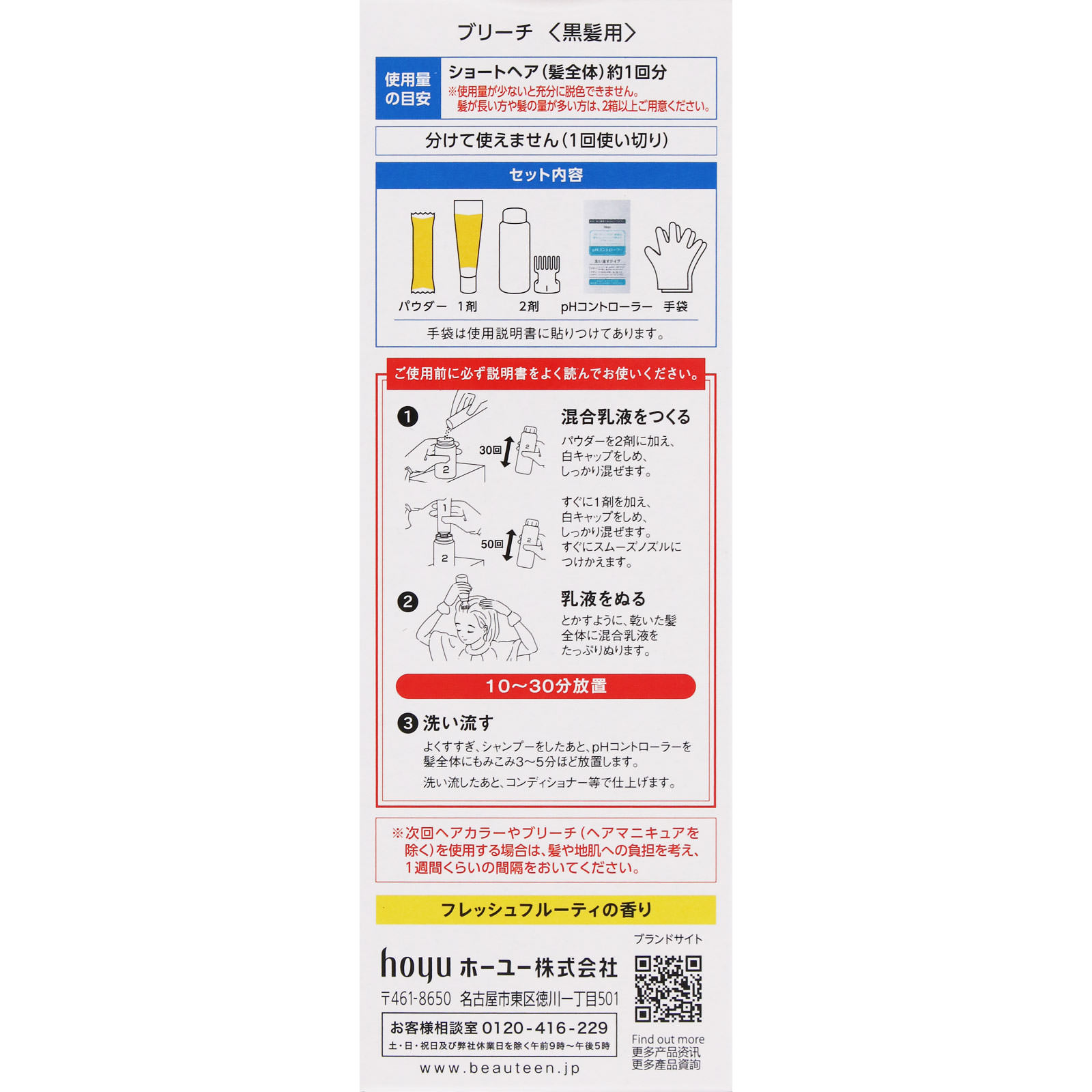 ビューティーン　ベースアップブリーチ ３６Ｇ＋７２ｍＬ＋２３Ｇ ホーユー (医薬部外品)