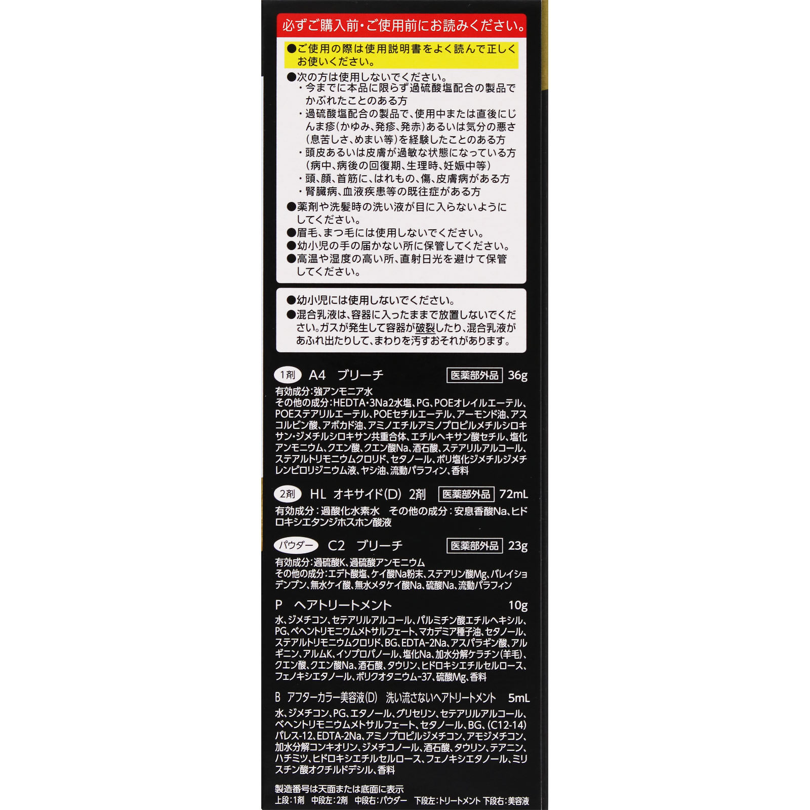 ビューティーン　プレックスブリーチ ３６Ｇ＋７２ｍＬ＋２３Ｇ ホーユー (医薬部外品)