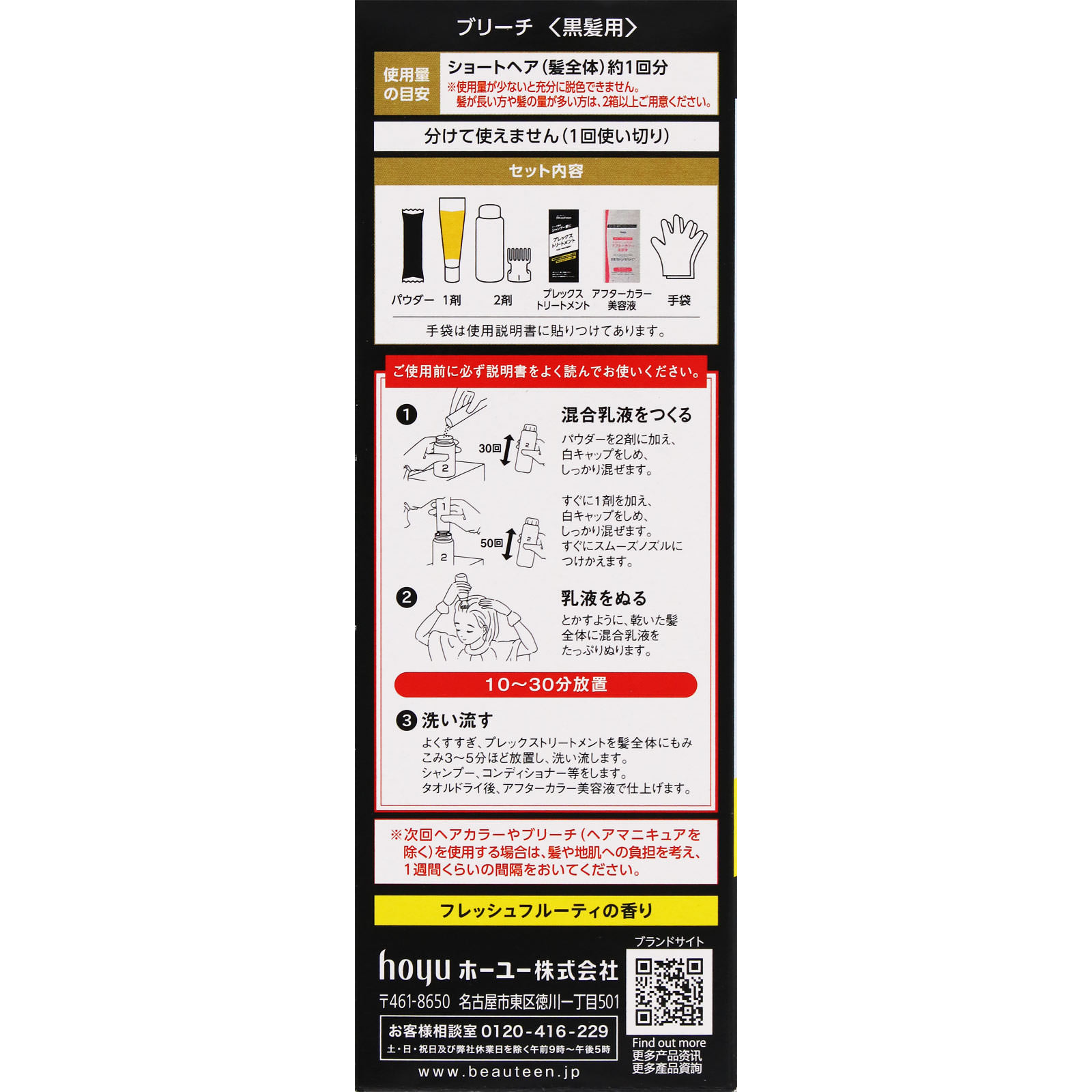 ビューティーン　プレックスブリーチ ３６Ｇ＋７２ｍＬ＋２３Ｇ ホーユー (医薬部外品)