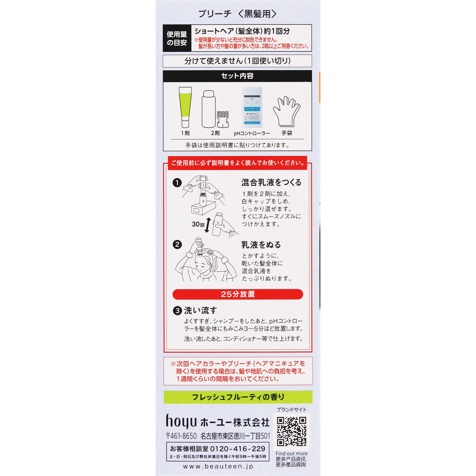 ビューティーン　エアリーブリーチ ５０Ｇ＋５０ｍＬ＋８ｍＬ ホーユー (医薬部外品)