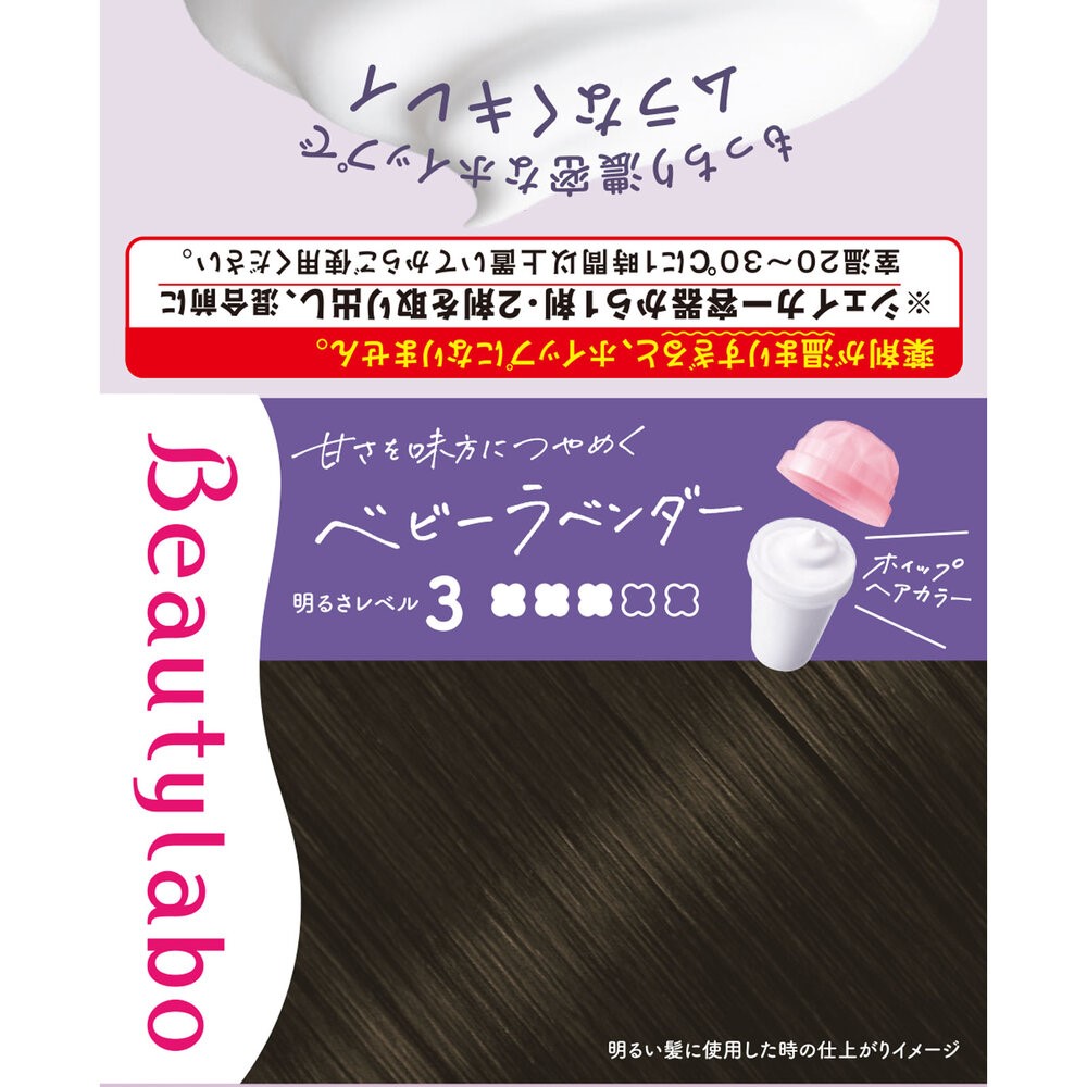 ビューティラボホイップ ベビーラベンダー ベビーラベンダー ホーユー (医薬部外品)
