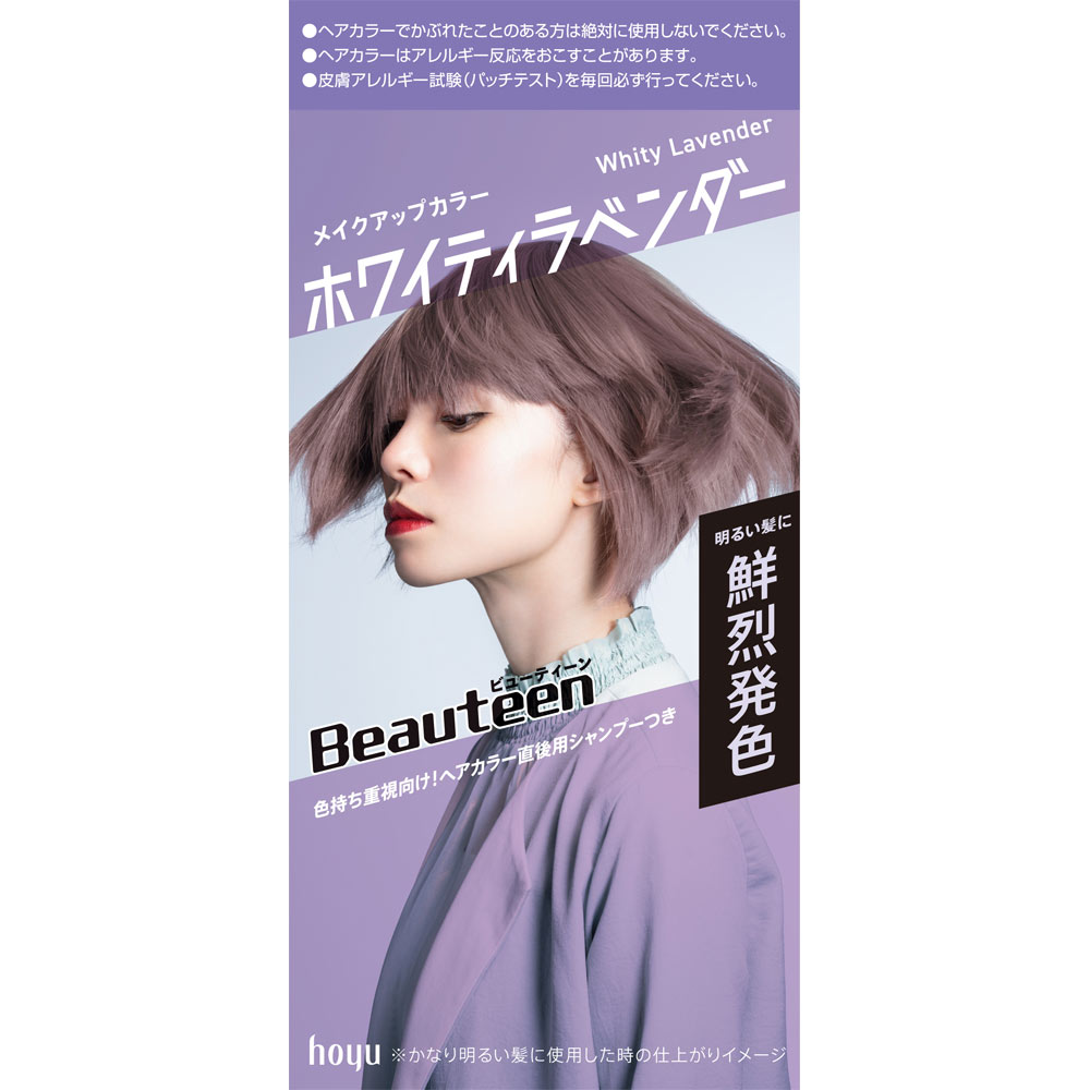 ビューティーンメイクアップ ホワイティラベンダー ４０ｇ＋８８ｍｌ ホーユー (医薬部外品)