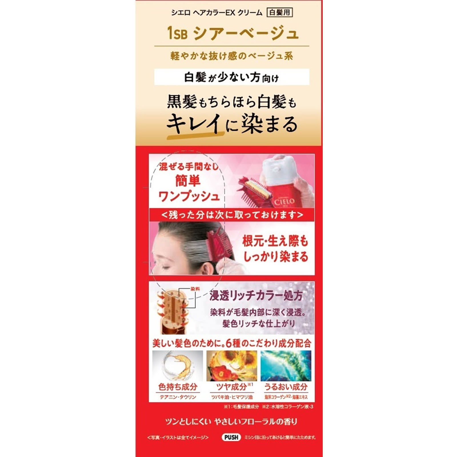 シエロ ヘアカラーEXクリーム 1SB シア―ベージュ | マツキヨ