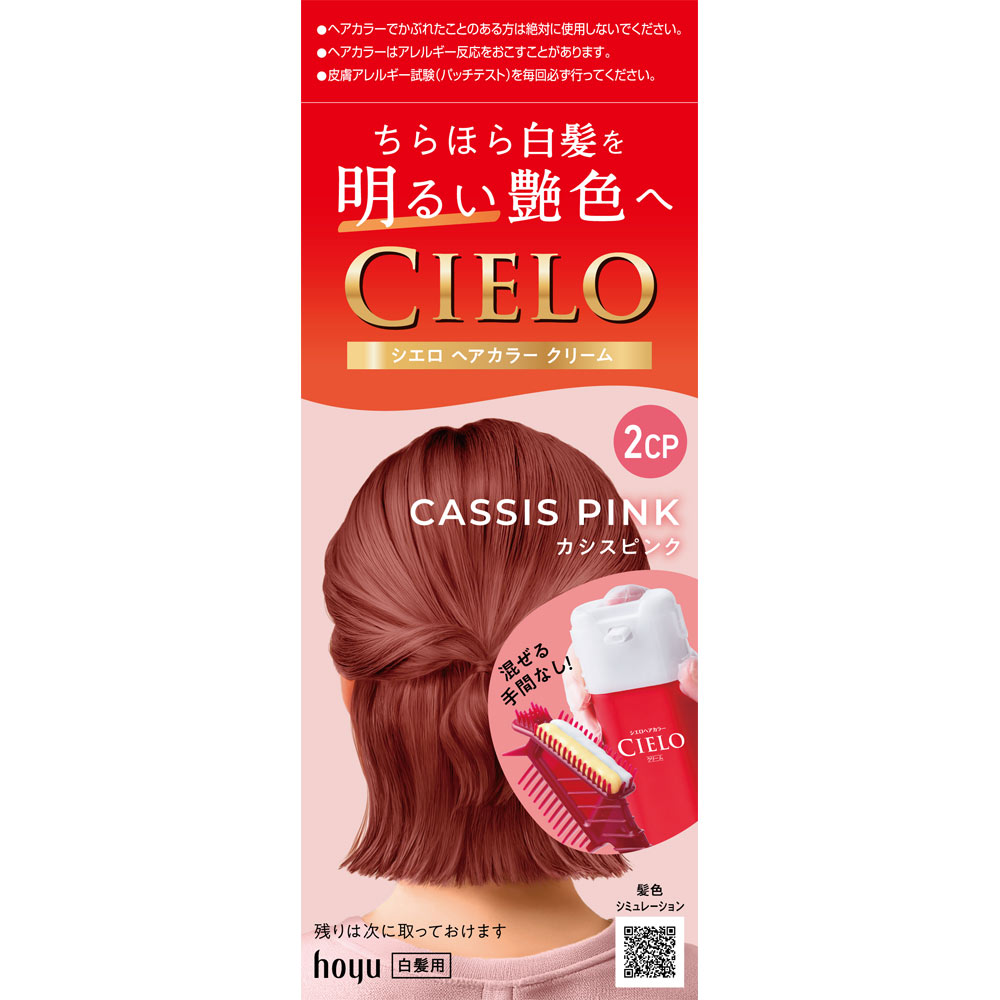 シエロ ヘアカラーEXクリーム 2CP カシスピンク | マツキヨ