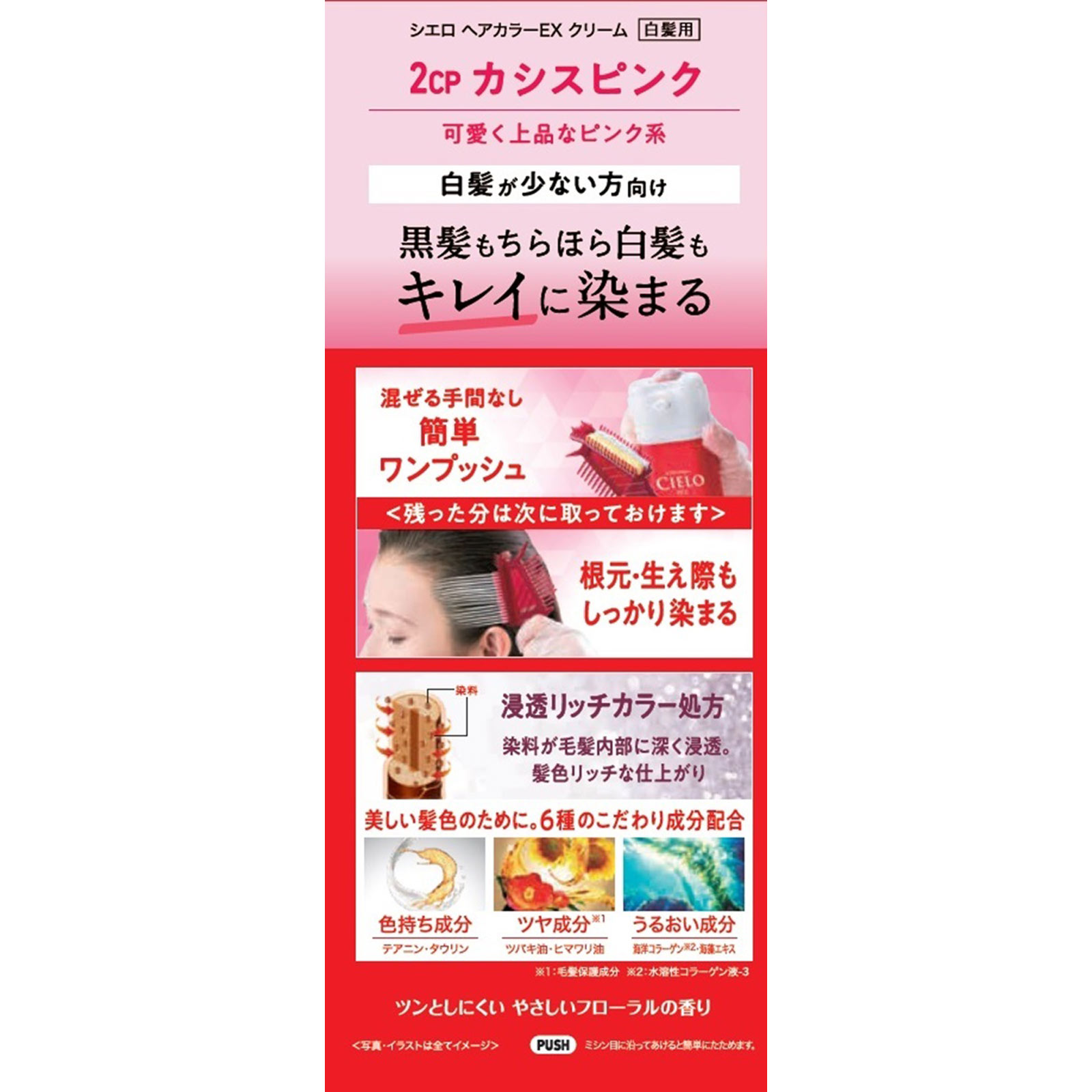 シエロ ヘアカラーEXクリーム 2CP カシスピンク | マツキヨ