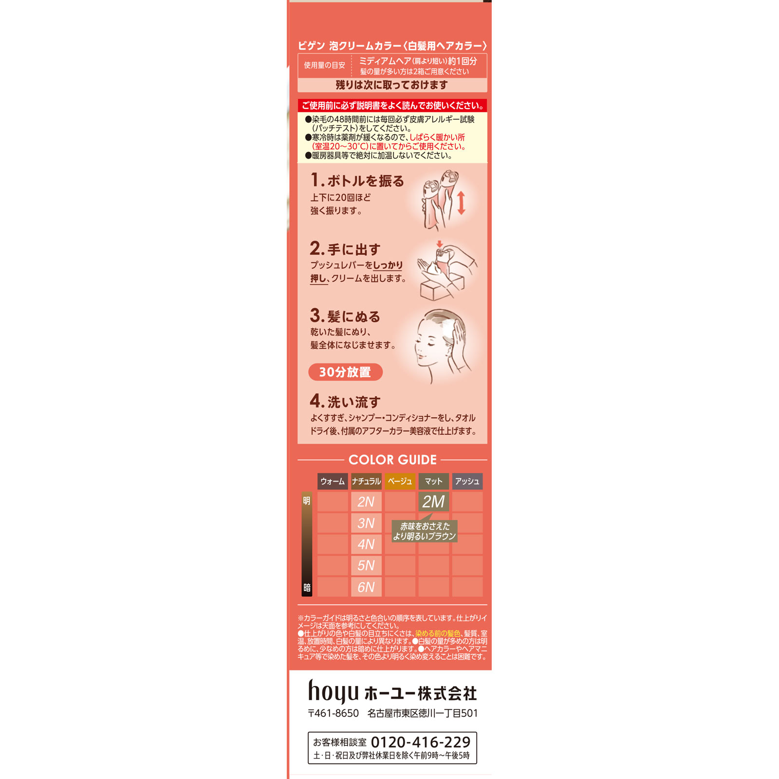 ビゲン 泡クリームカラー 2M スフレマットブラウン 90g+5ml ホーユー (医薬部外品)