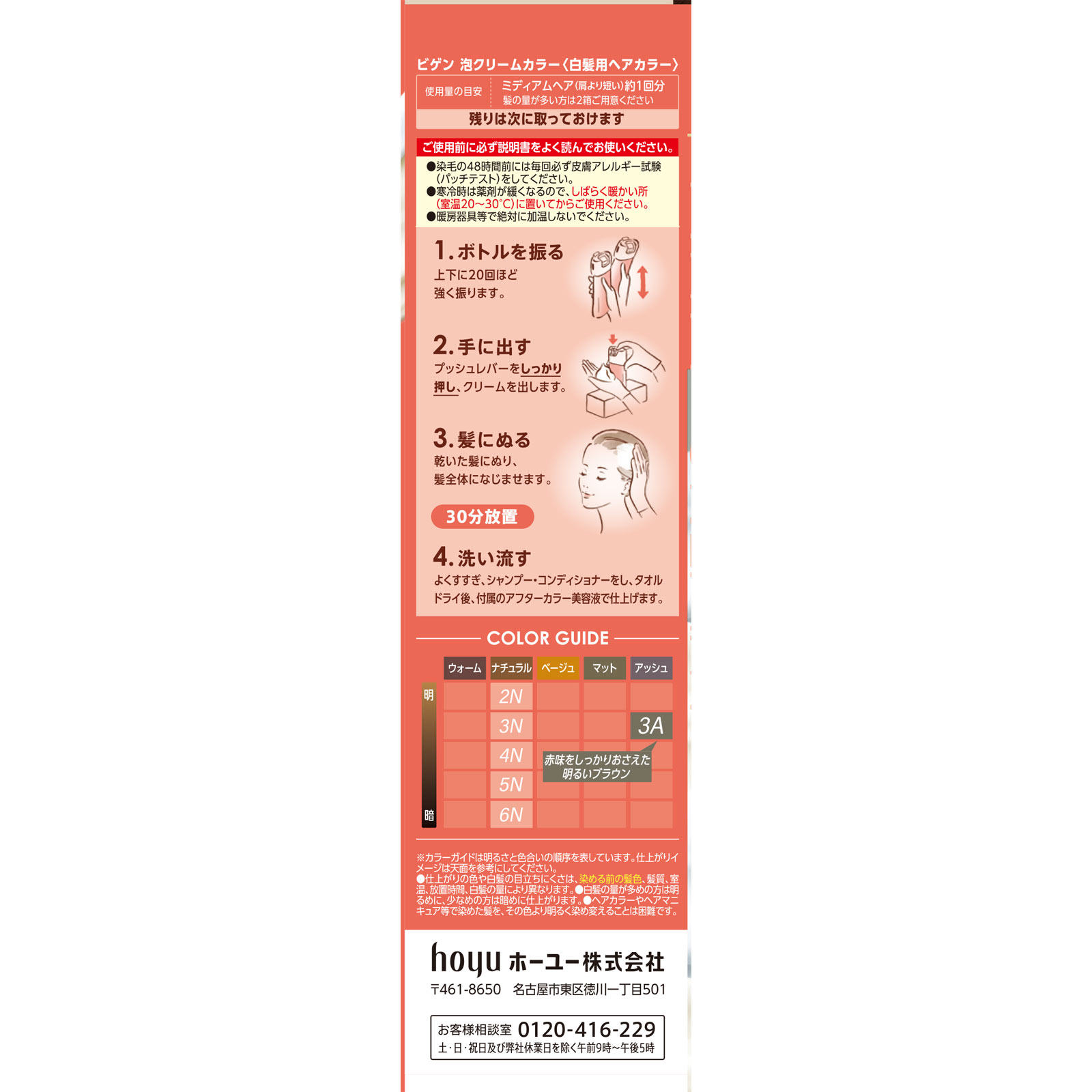 ビゲン 泡クリームカラー 3A シアーアッシュ 90g+5ml ホーユー (医薬部外品)