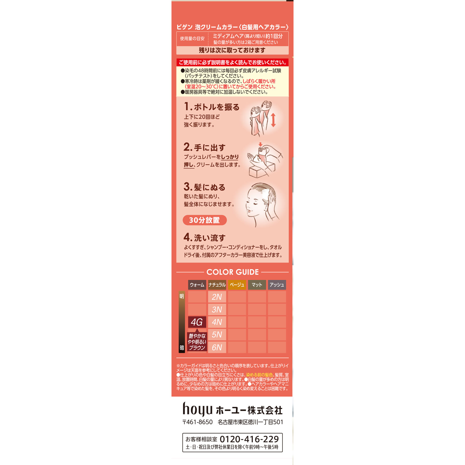 ビゲン 泡クリームカラー 4G グロッシーブラウン 90g+5ml ホーユー (医薬部外品)