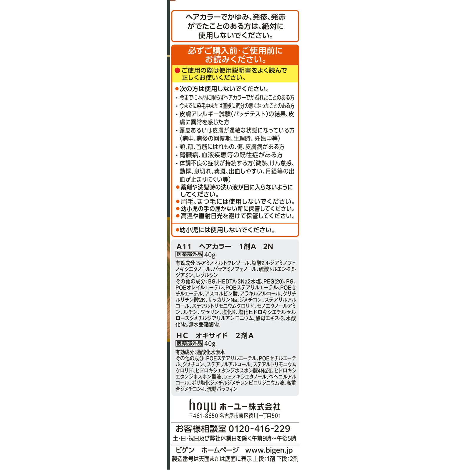 ビゲン リピカラー 2N より明るい自然なブラウン 40g+40g ホーユー (医薬部外品)