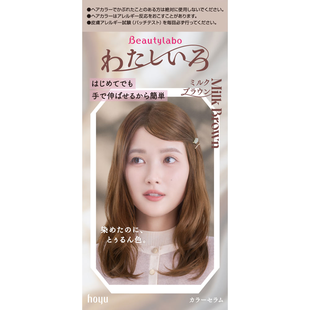 ビューティラボ カラーセラム　ミルクブラウン ５０ｇ＋１００ｍＬ＋５ ホーユー (医薬部外品)