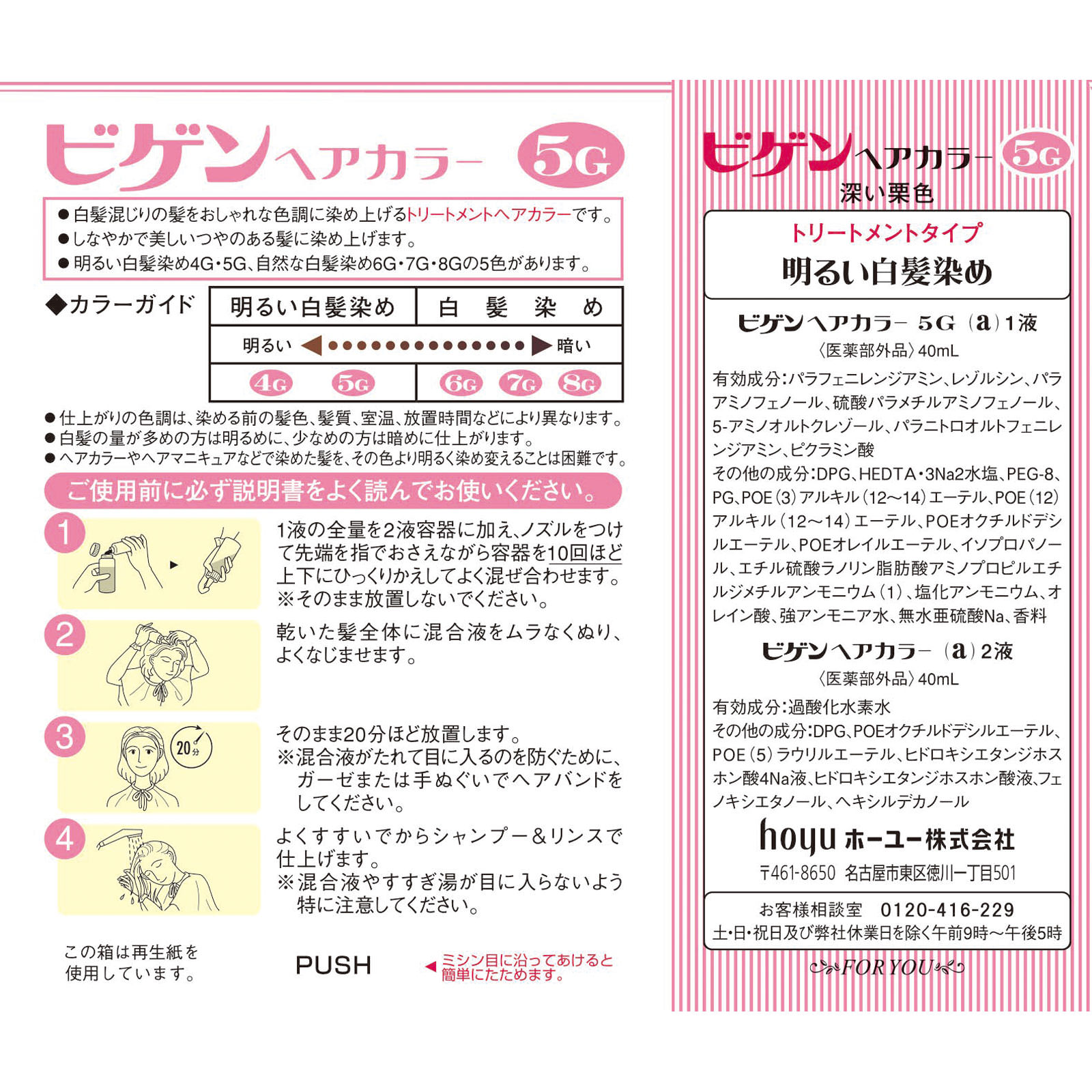 ビゲン ヘアカラー 5G 深い栗色 1剤40mlと2剤40ml | マツキヨ