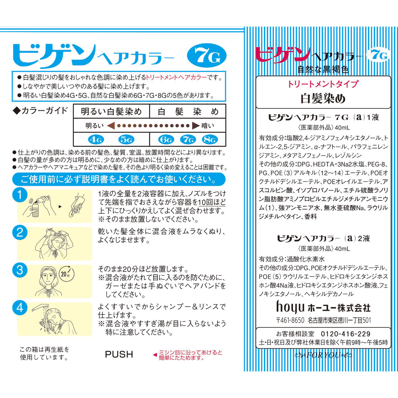 ビゲン ヘアカラー ７Ｇ 自然な黒褐色　１剤40mlと2剤40ml ４０ｍｌ×２ ホーユー (医薬部外品)