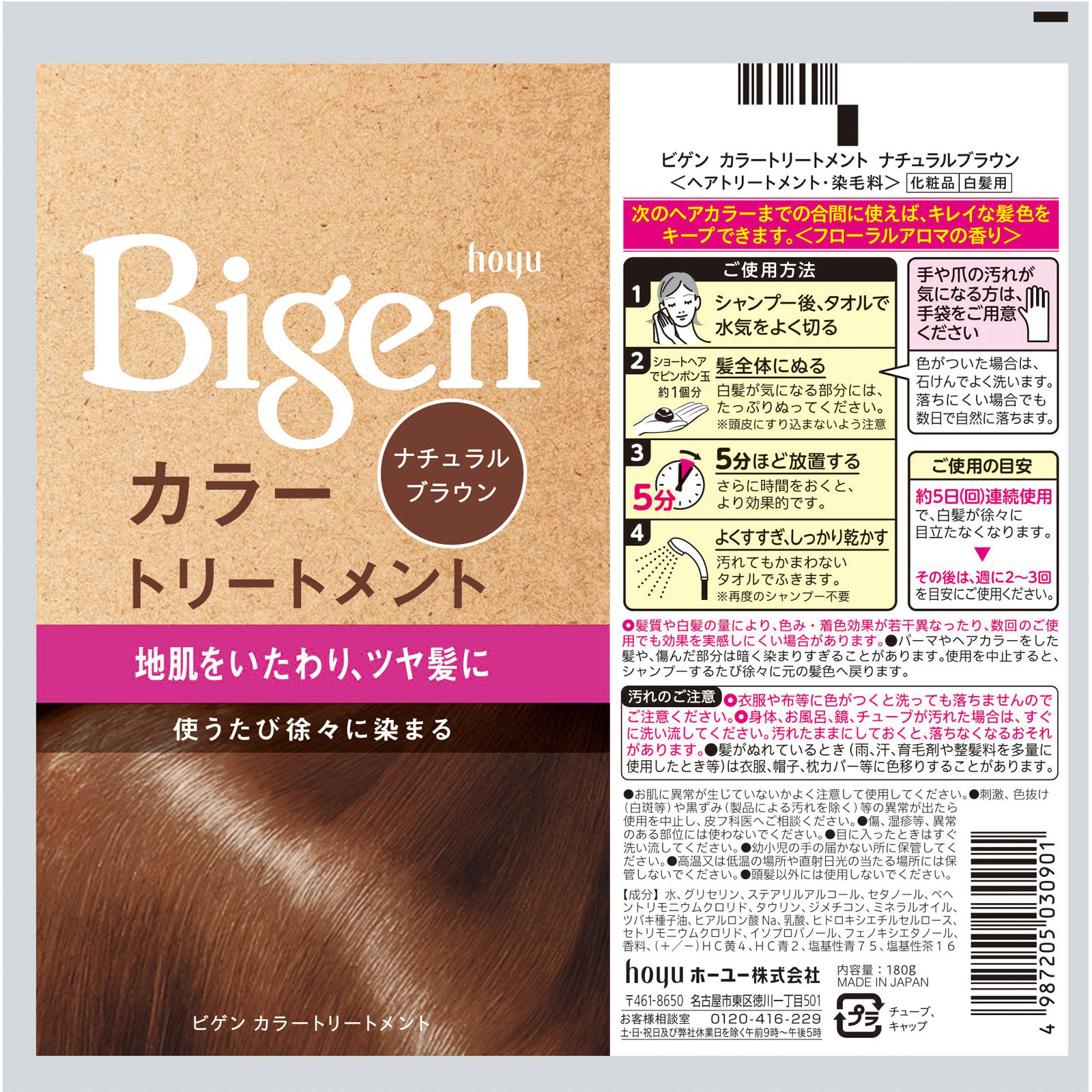 ビゲン カラートリートメント ナチュラルブラウン ホーユー
