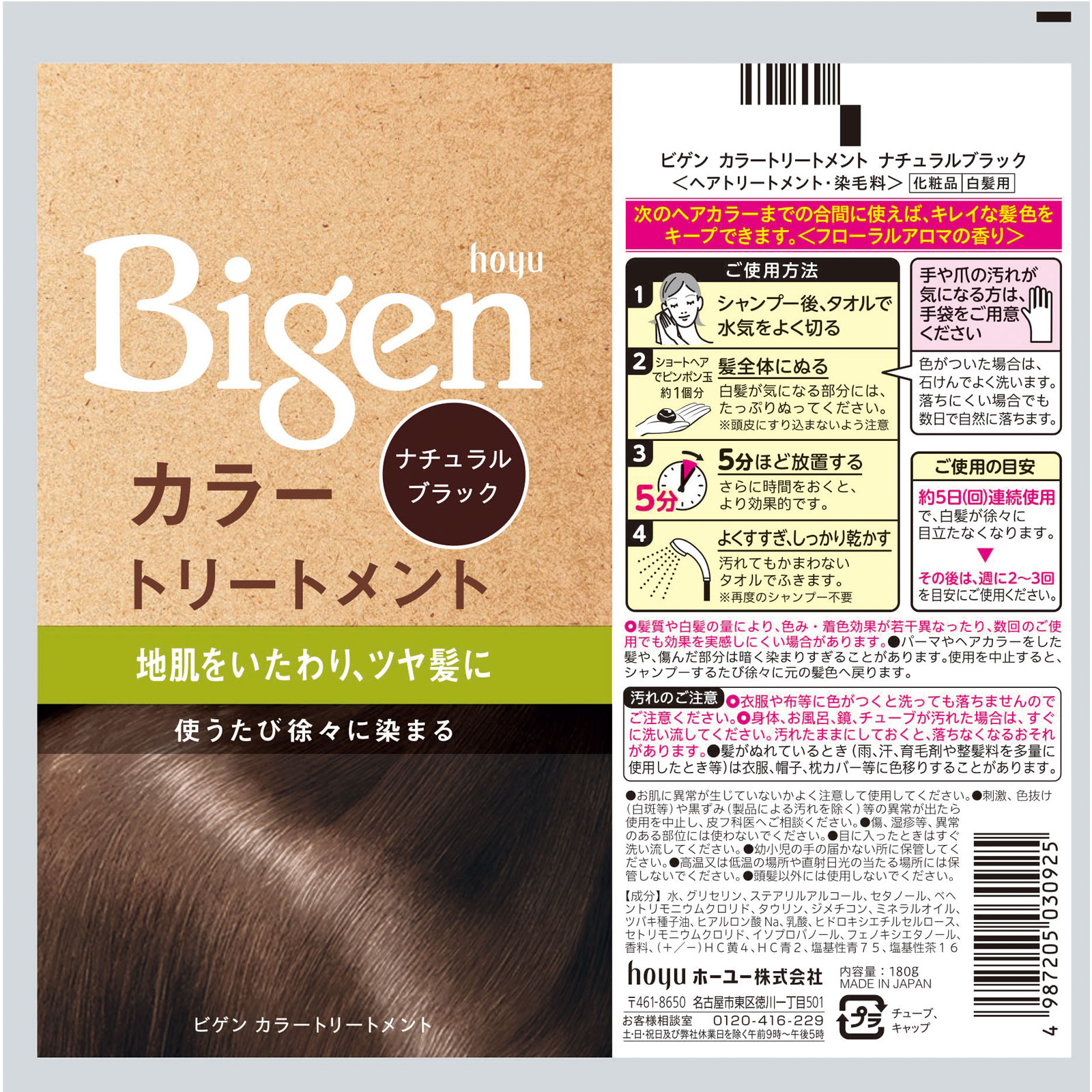 ビゲン カラートリートメント ナチュラルブラック ホーユー