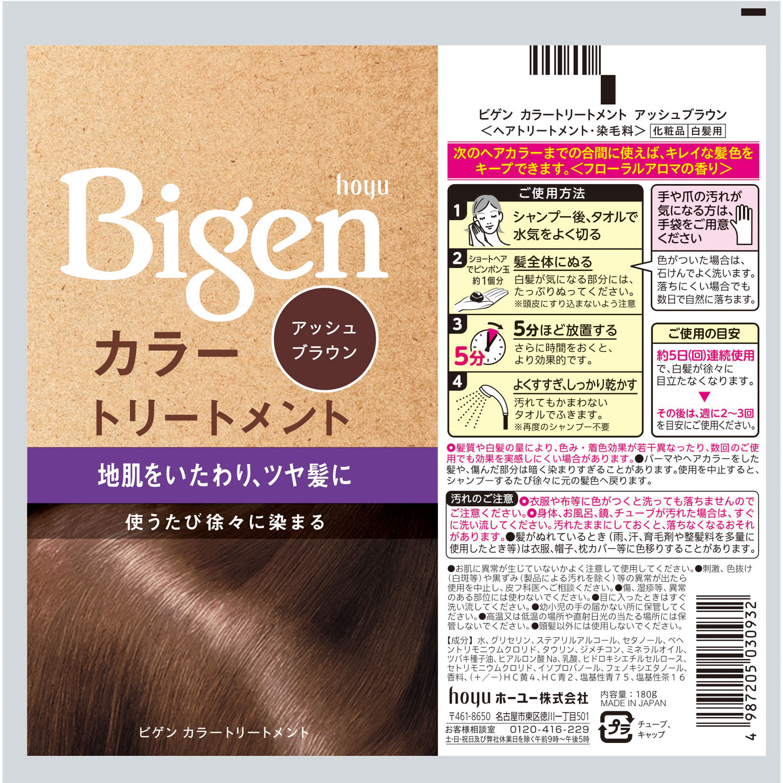 ビゲン カラートリートメント（１８０ｇ） アッシュブラウン ホーユー