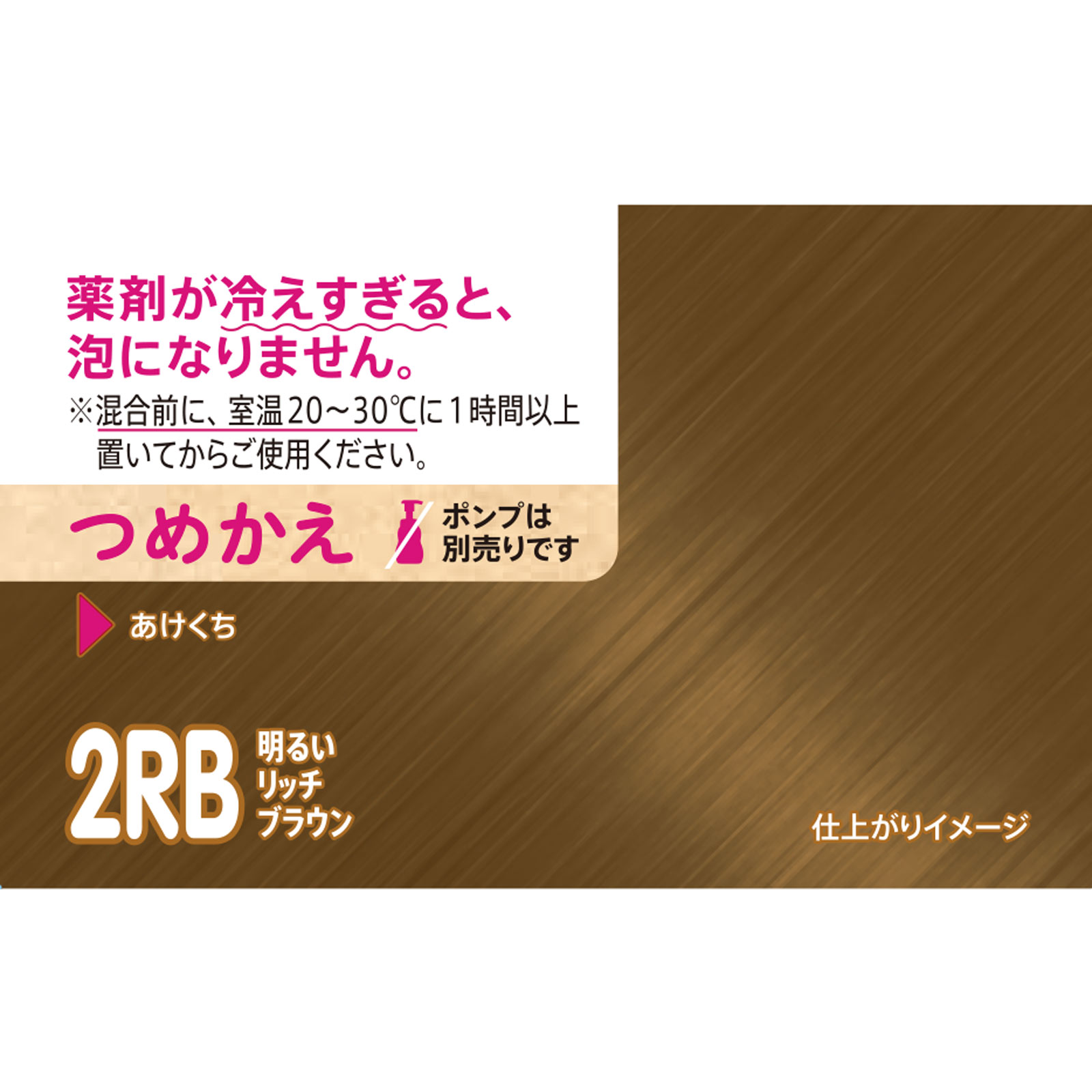 ビゲンポンプカラー詰替え２ 明るいリッチブラウン 明るいリッチブラウン ホーユー (医薬部外品)