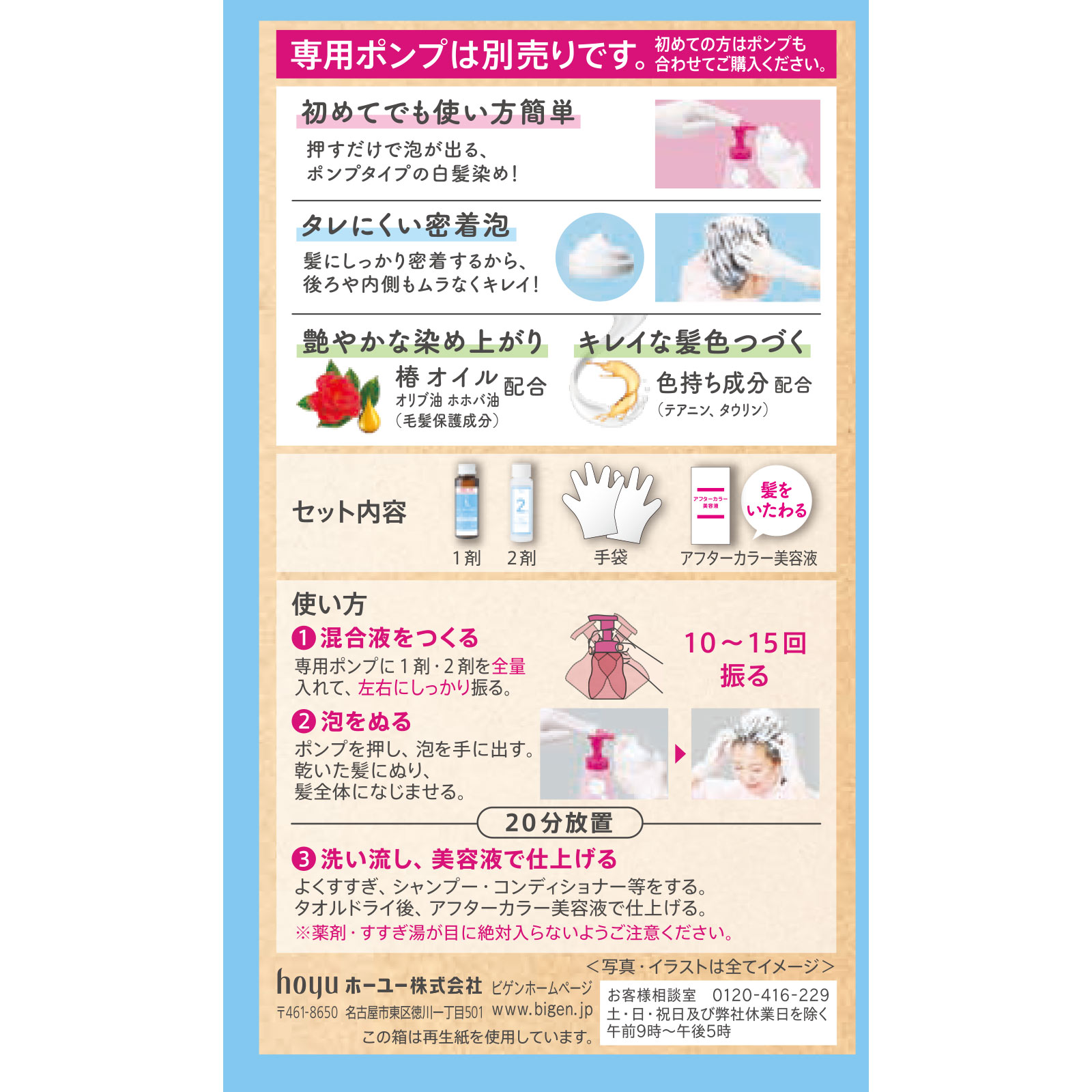 ビゲンポンプカラー詰替え２ 明るいリッチブラウン 明るいリッチブラウン ホーユー (医薬部外品)