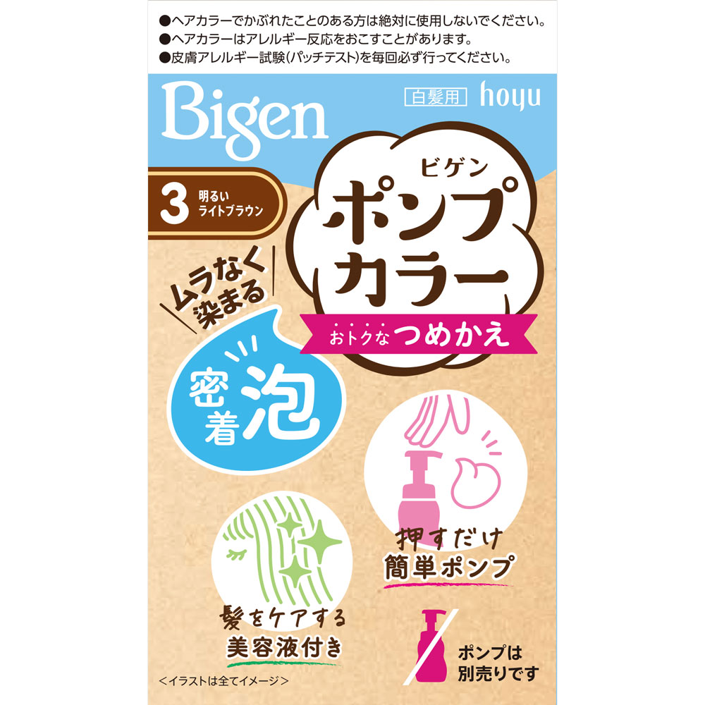 ビゲンポンプカラー詰替え３ 明るいライトブラウン 明るいライトブラウン ホーユー (医薬部外品)