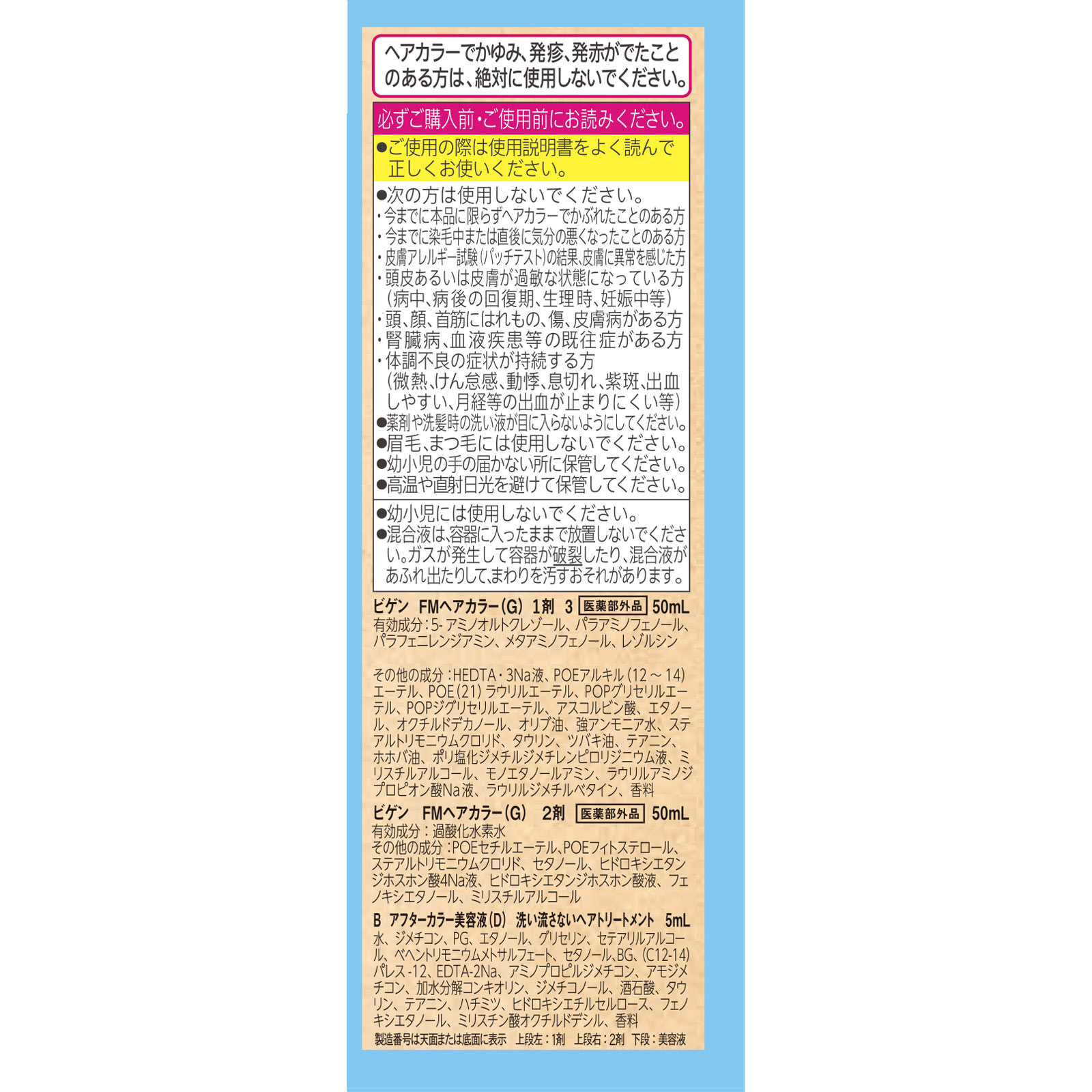 ビゲンポンプカラー詰替え３ 明るいライトブラウン 明るいライトブラウン ホーユー (医薬部外品)