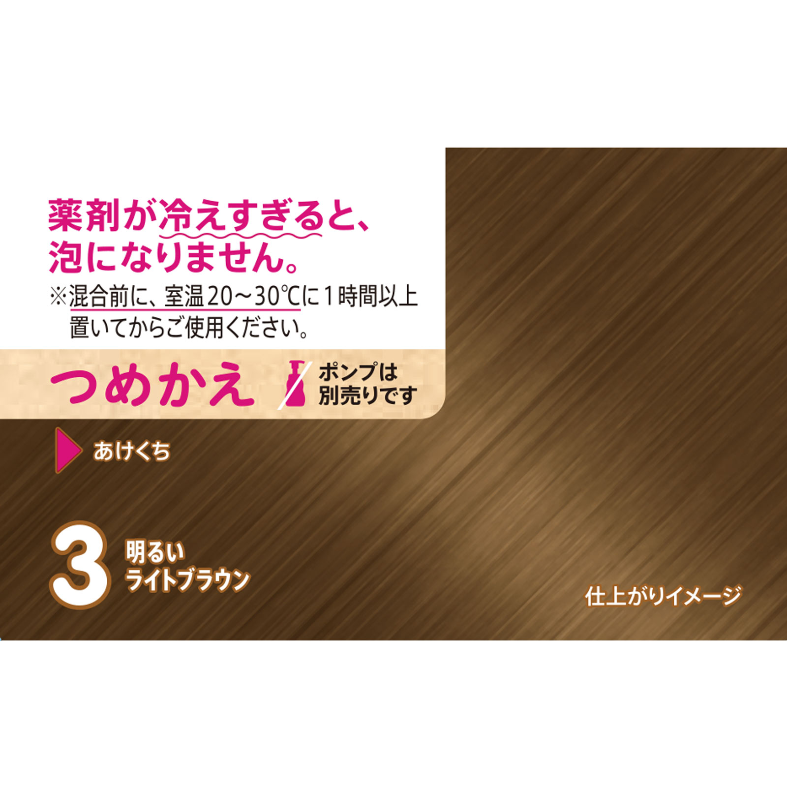 ビゲンポンプカラー詰替え３ 明るいライトブラウン 明るいライトブラウン ホーユー (医薬部外品)