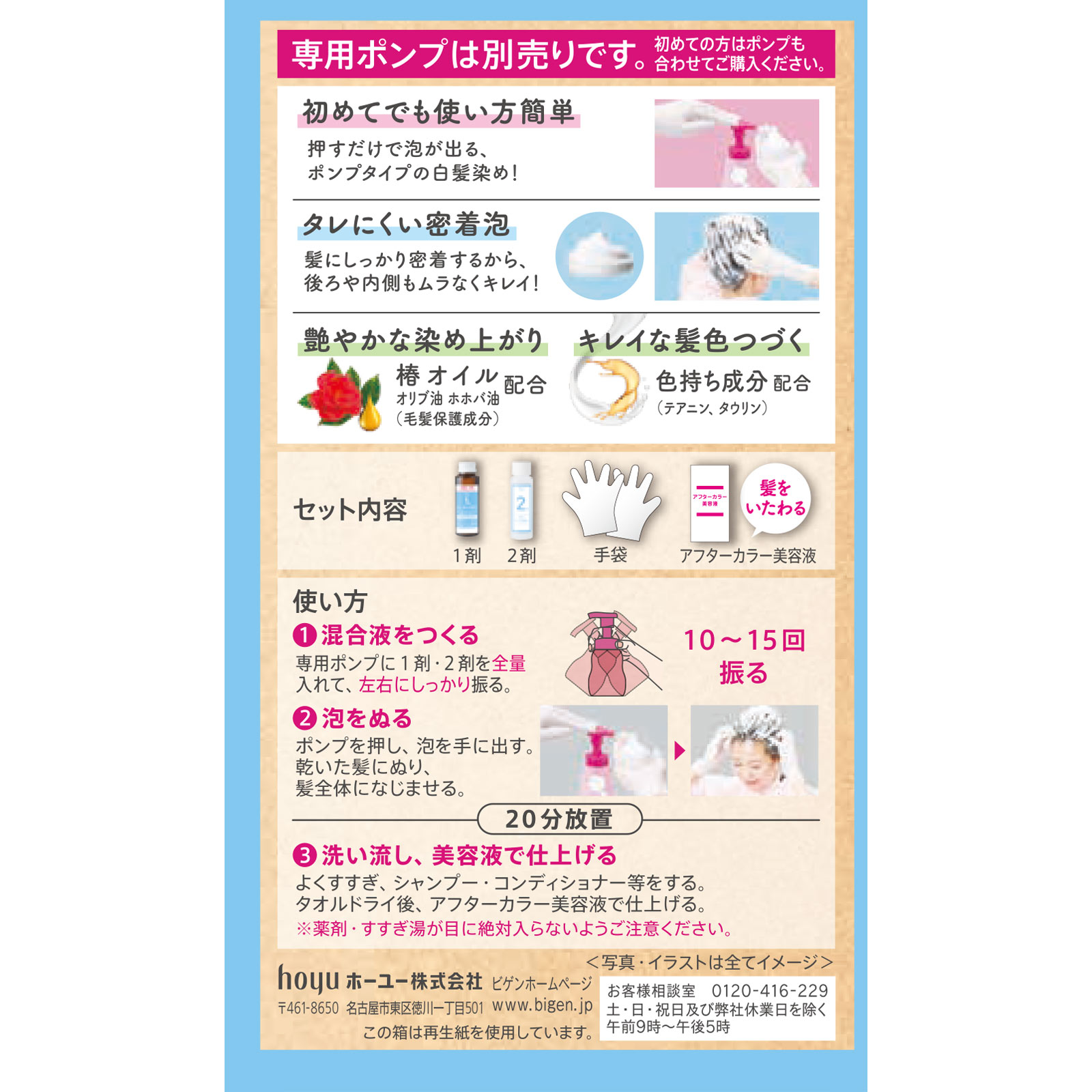 ビゲンポンプカラー詰替え３ 明るいライトブラウン 明るいライトブラウン ホーユー (医薬部外品)