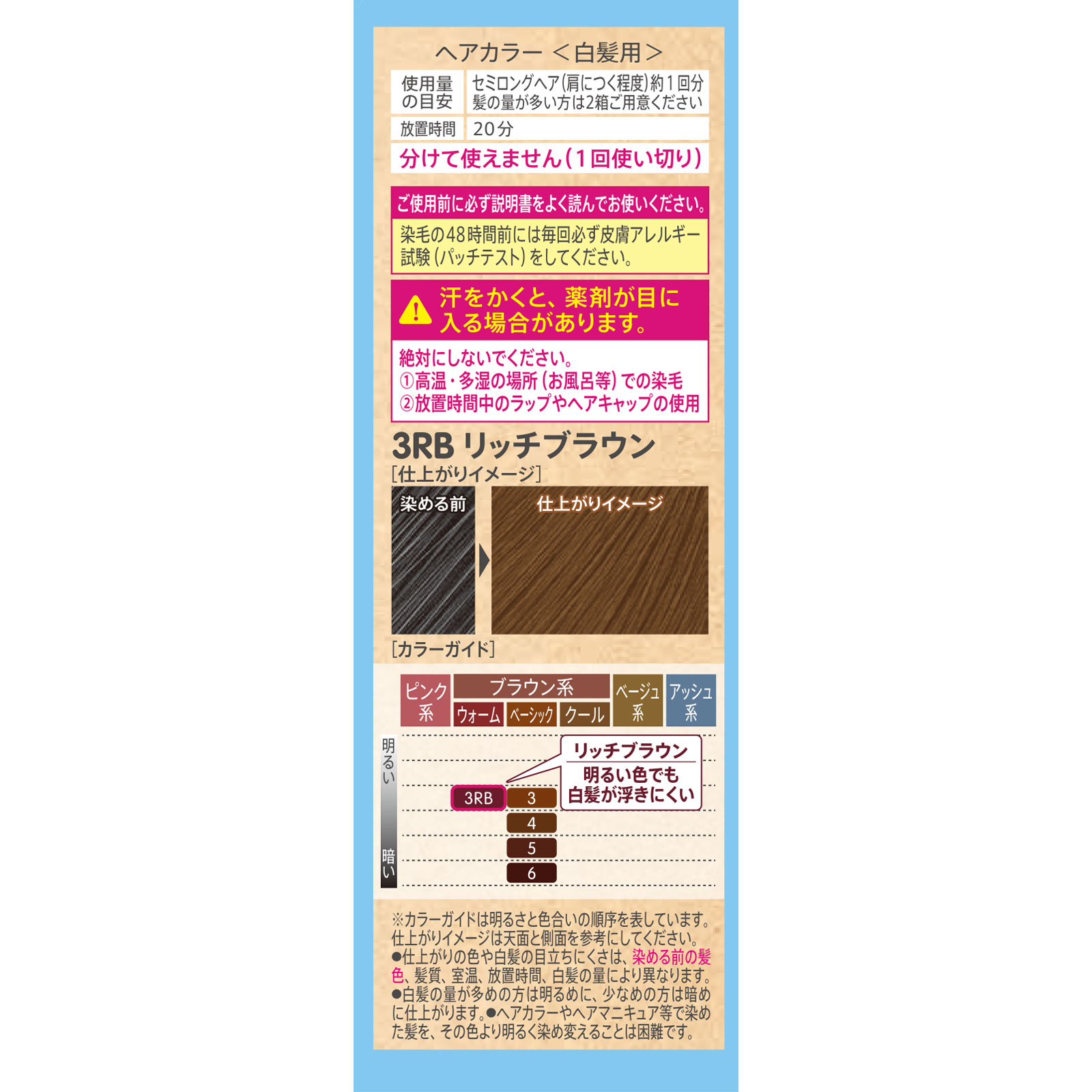 4987205032233 【27個入】 ビゲンポンプカラー つめかえ 3RB リッチブラウン 92064【キャンセル不可】 ビゲンポンプカラー詰替え3 リッチブラウン | マツキヨココカラ