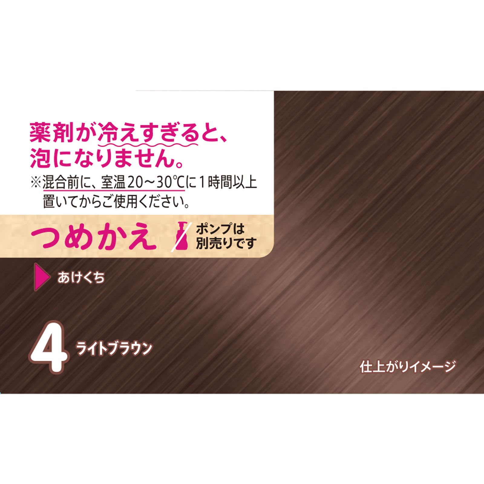ビゲンポンプカラー詰替え４　ライトブラウン ライトブラウン ホーユー (医薬部外品)