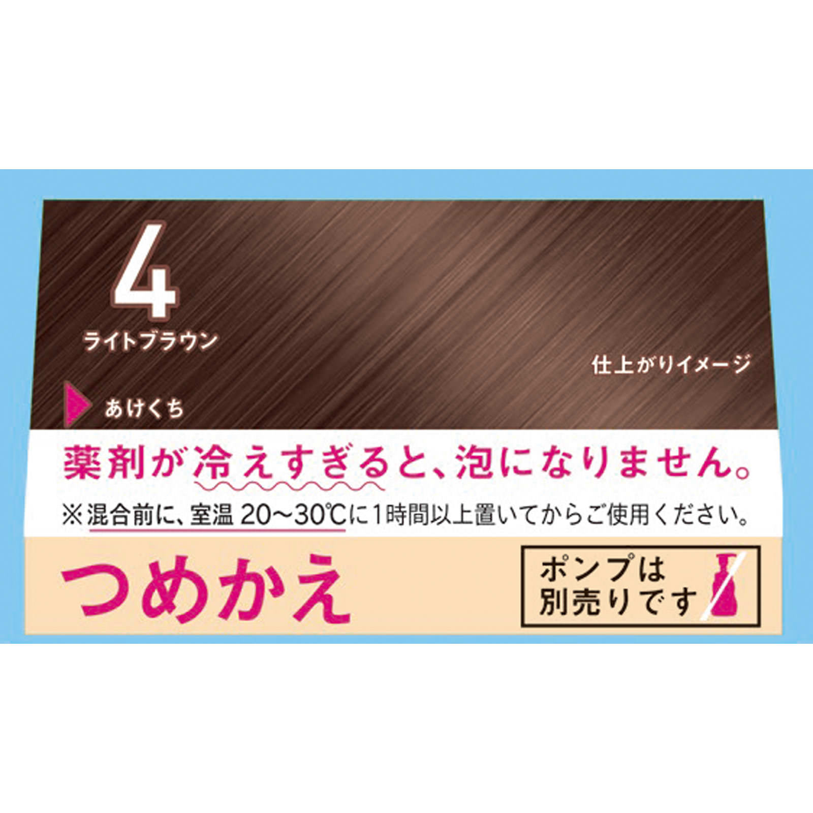 ビゲンポンプカラー詰替え４　ライトブラウン ライトブラウン ホーユー (医薬部外品)