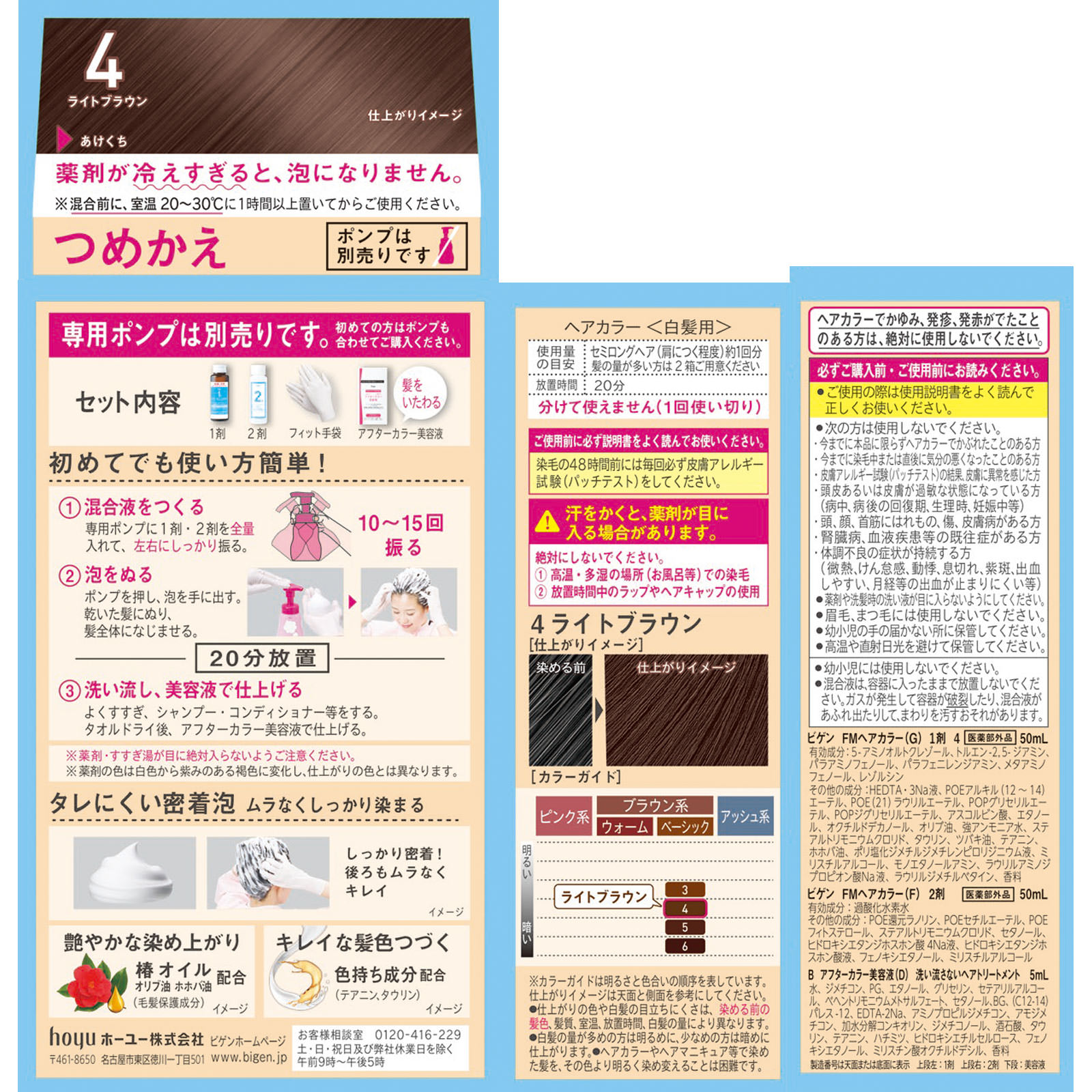 ビゲンポンプカラー詰替え４　ライトブラウン ライトブラウン ホーユー (医薬部外品)