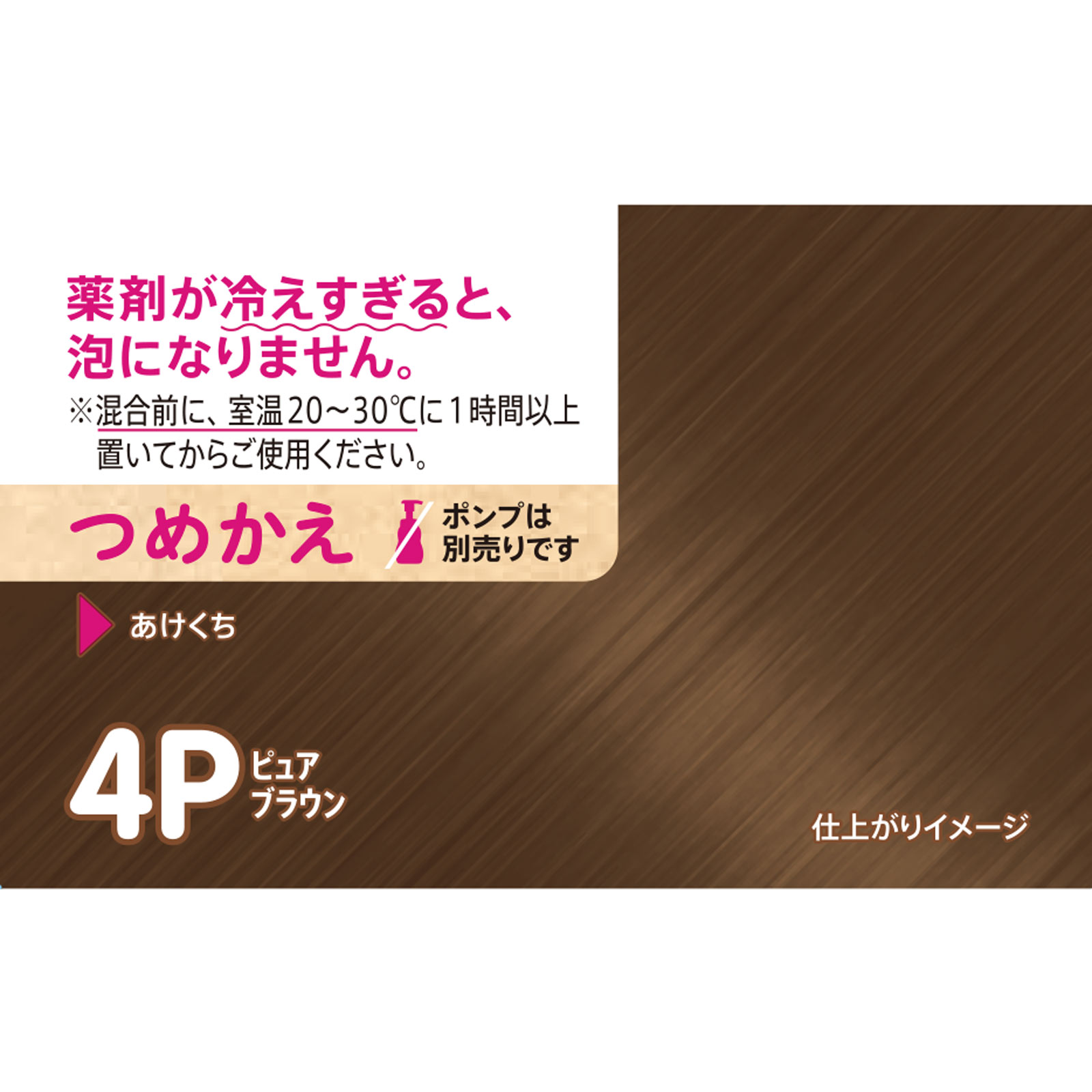 ビゲンポンプカラー詰替え４　ピュアブラウン ピュアブラウン ホーユー (医薬部外品)